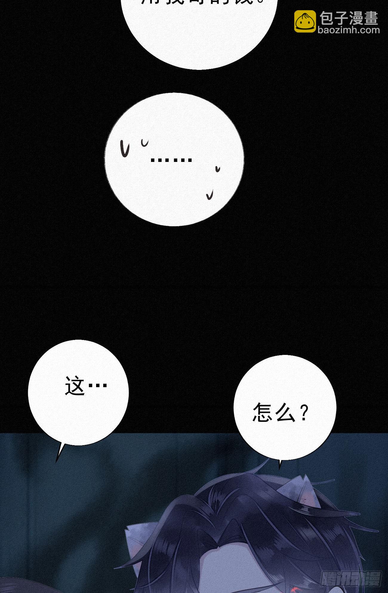 《我捡的流浪猫变成人了？》31.地狱杀神 第3页