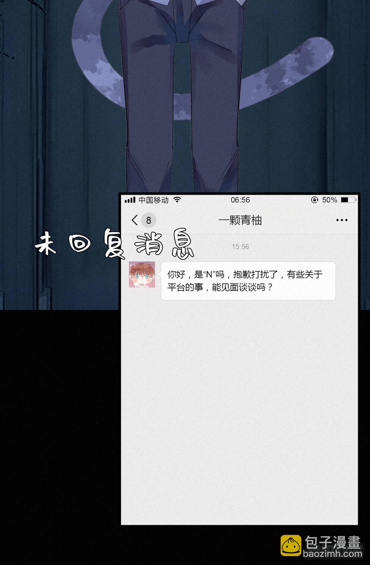 《我捡的流浪猫变成人了？》31.地狱杀神 第7页