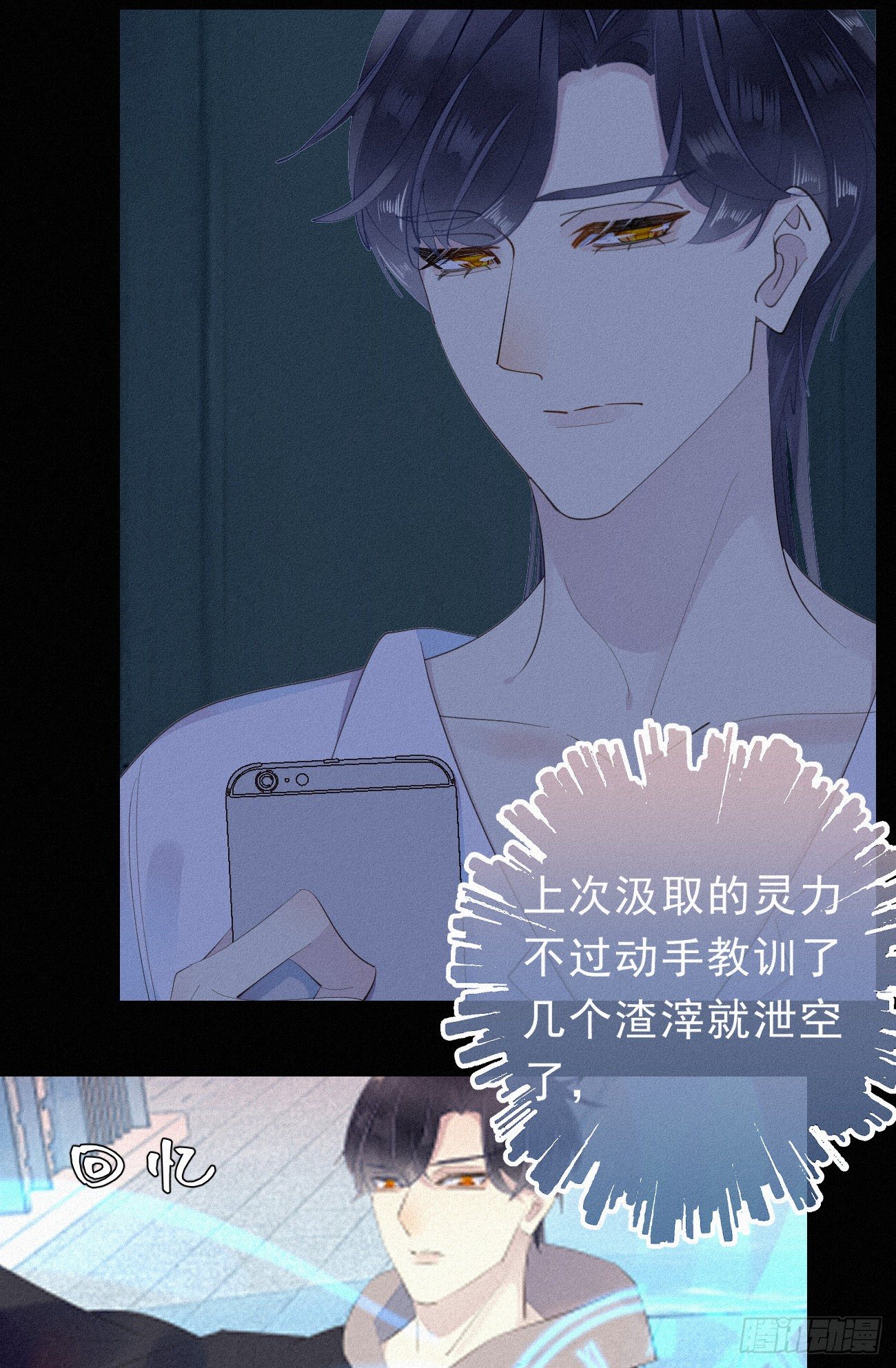 《我捡的流浪猫变成人了？》31.地狱杀神 第8页
