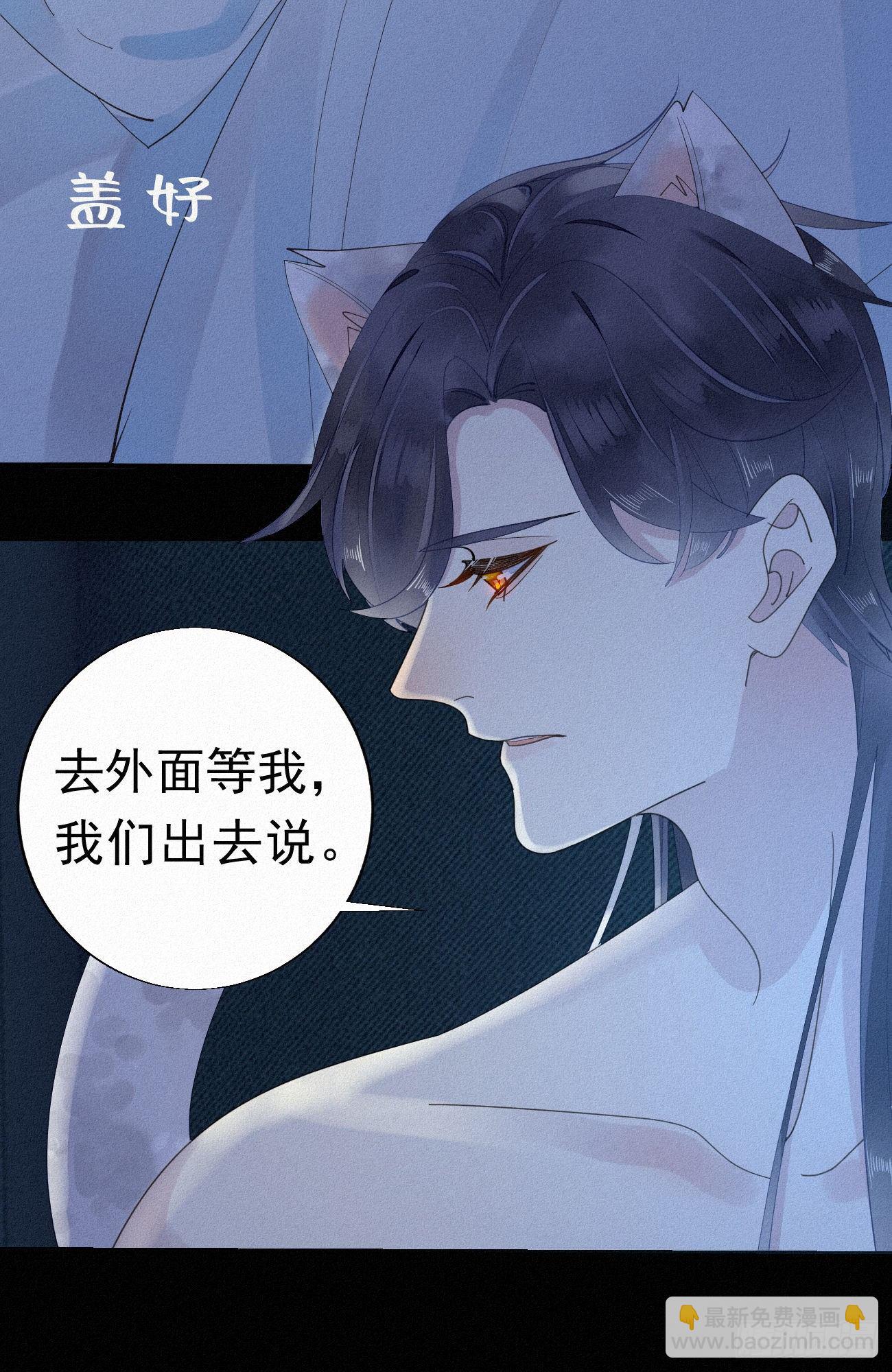 《我捡的流浪猫变成人了？》30.买下来 第23页