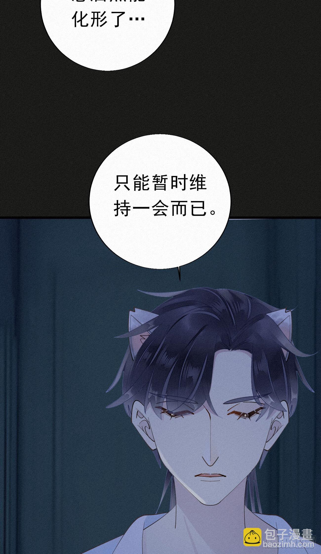 《我捡的流浪猫变成人了？》30.买下来 第26页
