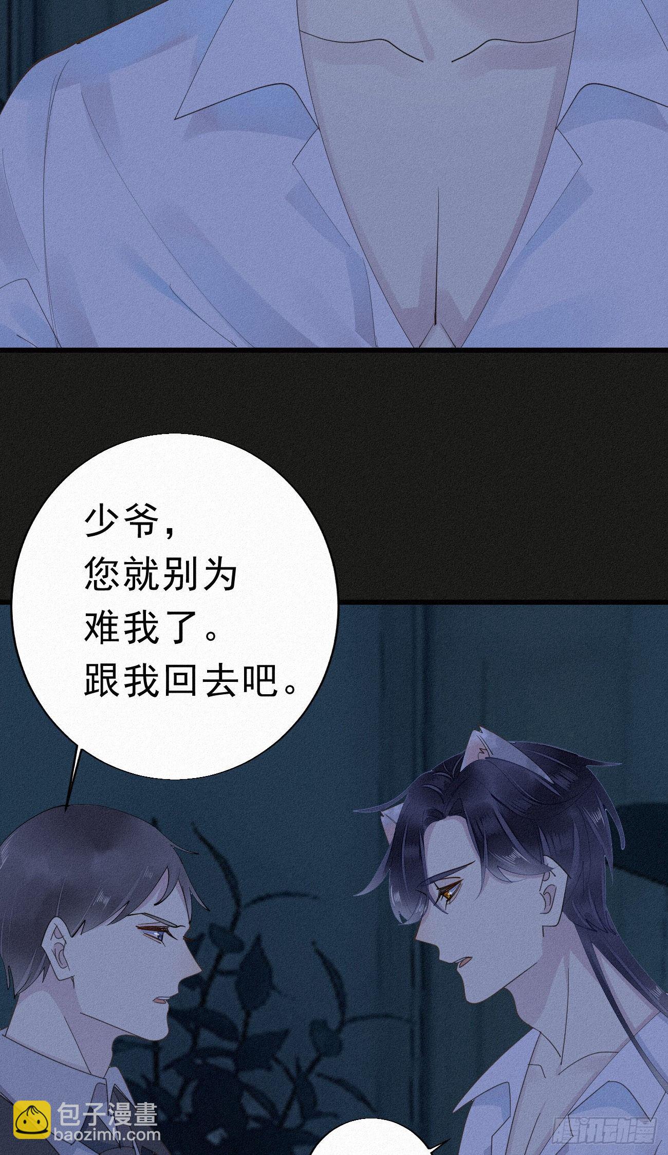 《我捡的流浪猫变成人了？》30.买下来 第27页