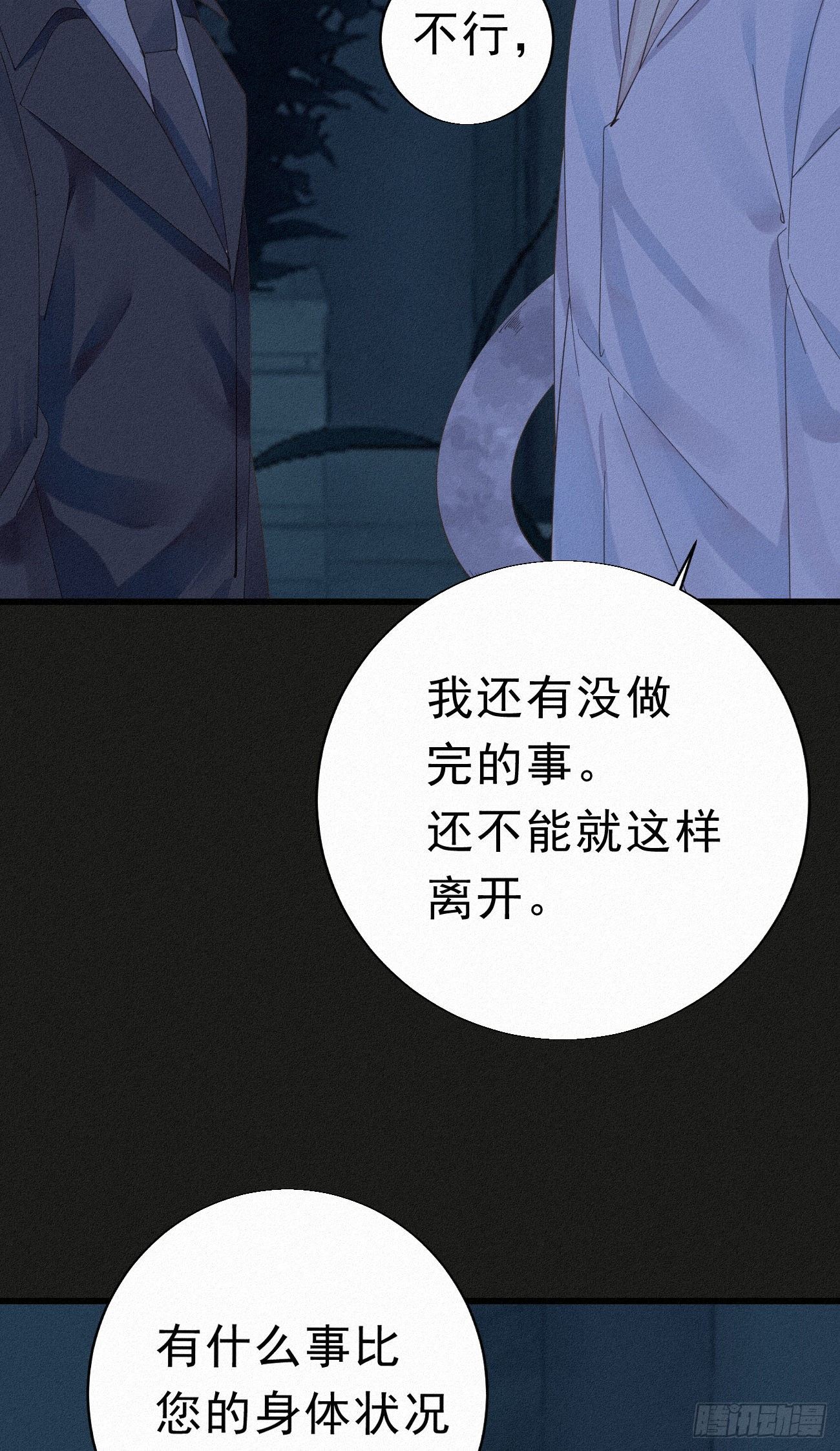 《我捡的流浪猫变成人了？》30.买下来 第28页