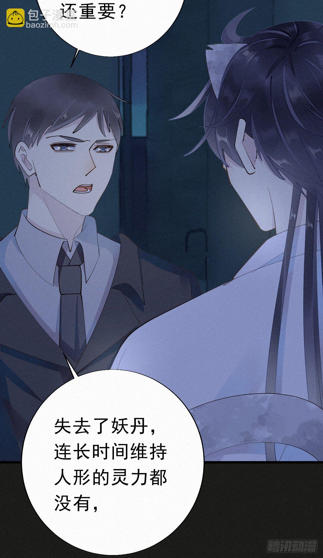《我捡的流浪猫变成人了？》30.买下来 第29页