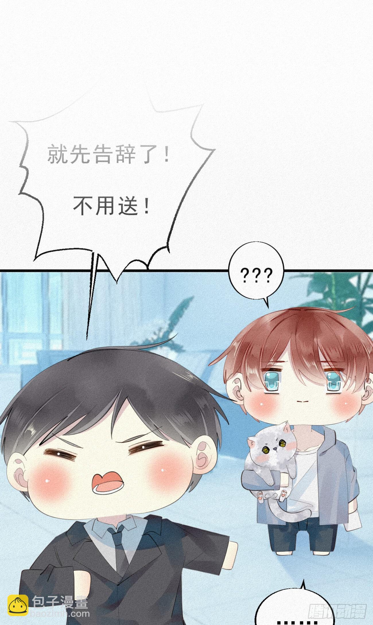 《我捡的流浪猫变成人了？》30.买下来 第2页