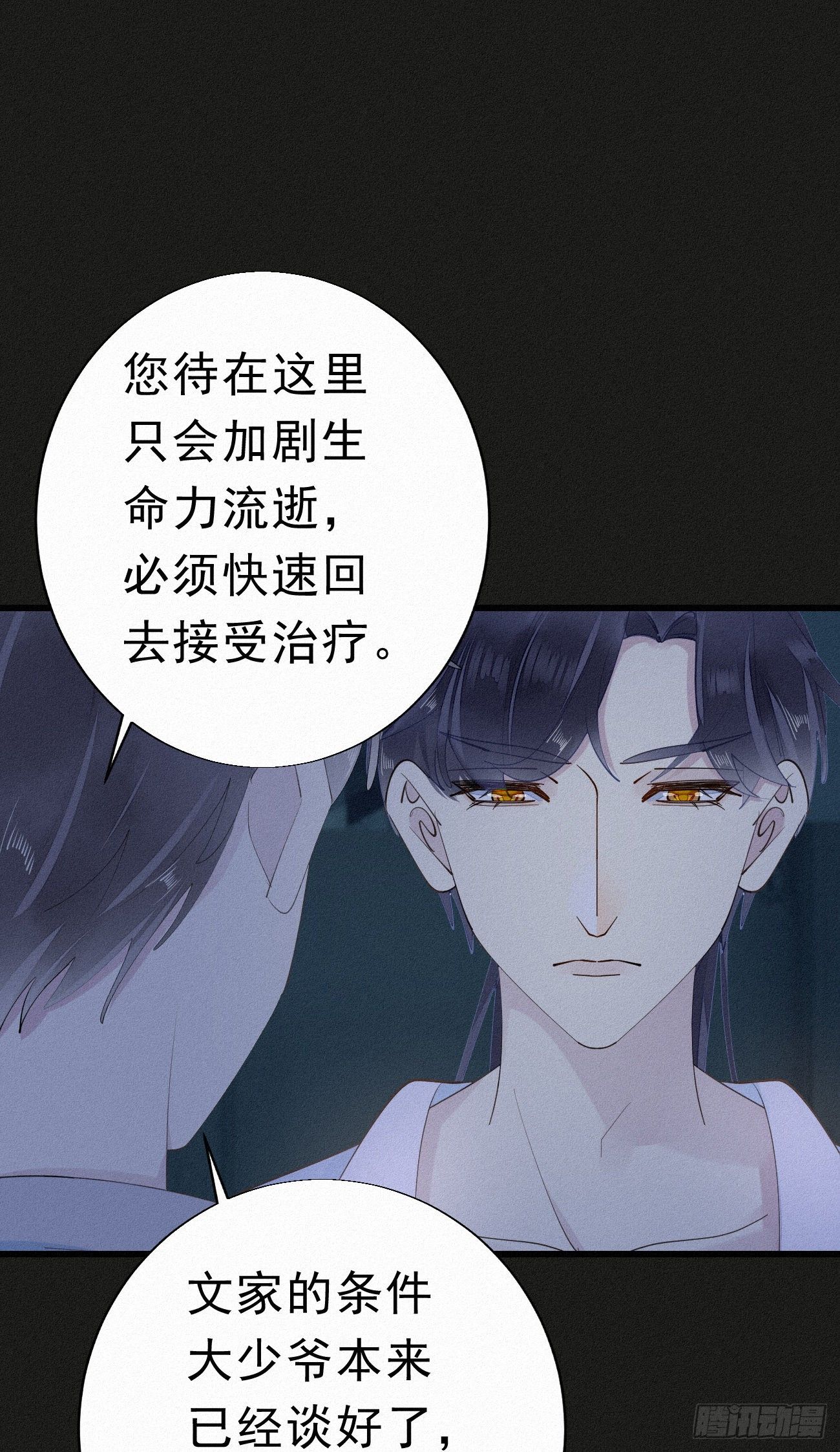 《我捡的流浪猫变成人了？》30.买下来 第30页
