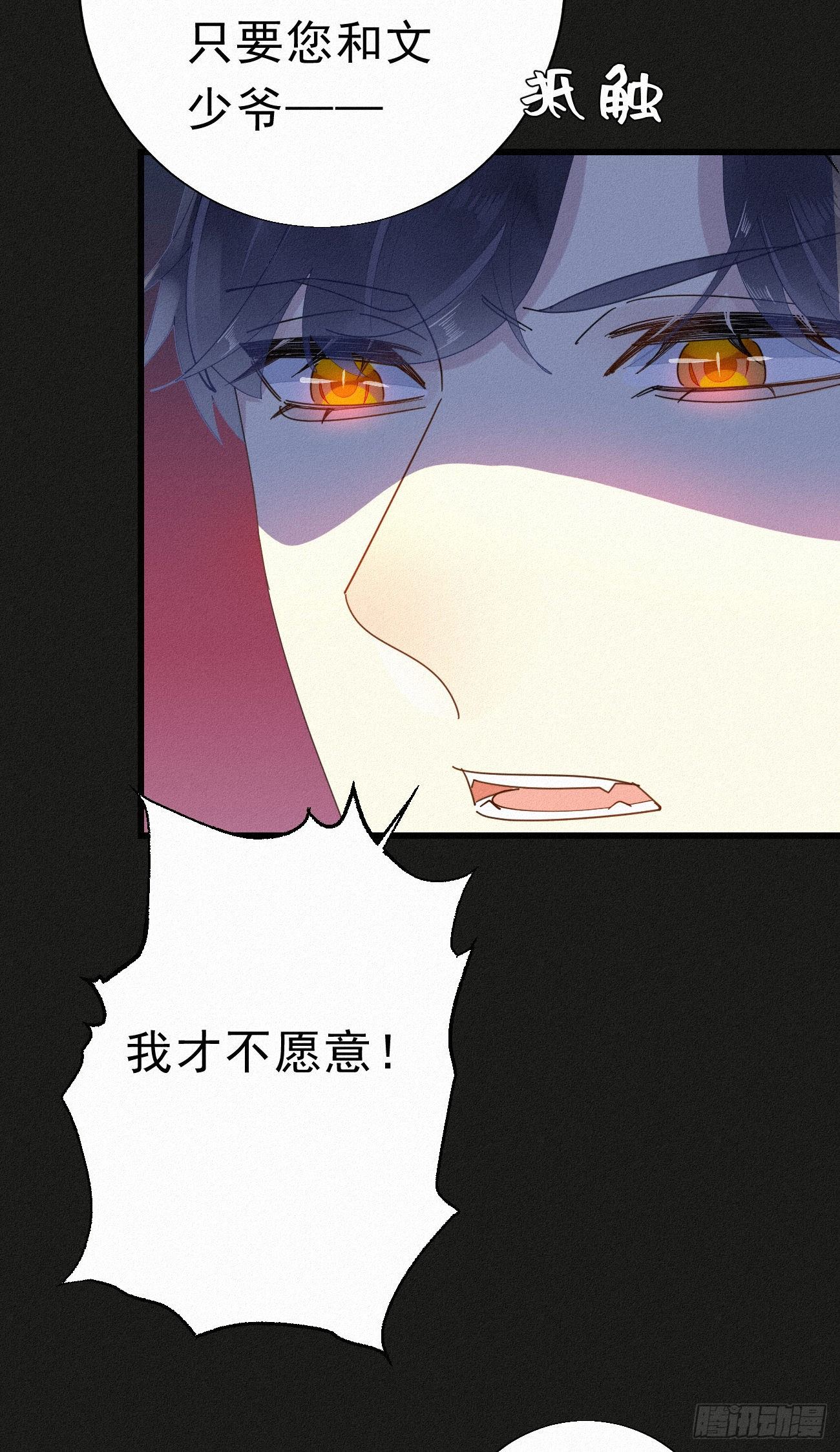 《我捡的流浪猫变成人了？》30.买下来 第31页