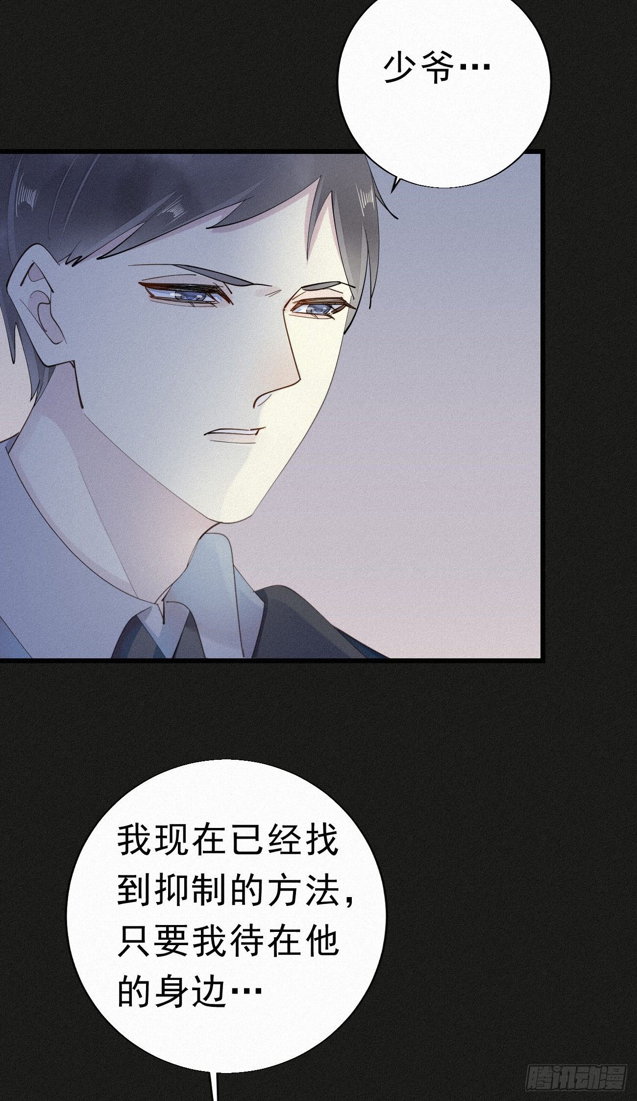 《我捡的流浪猫变成人了？》30.买下来 第32页