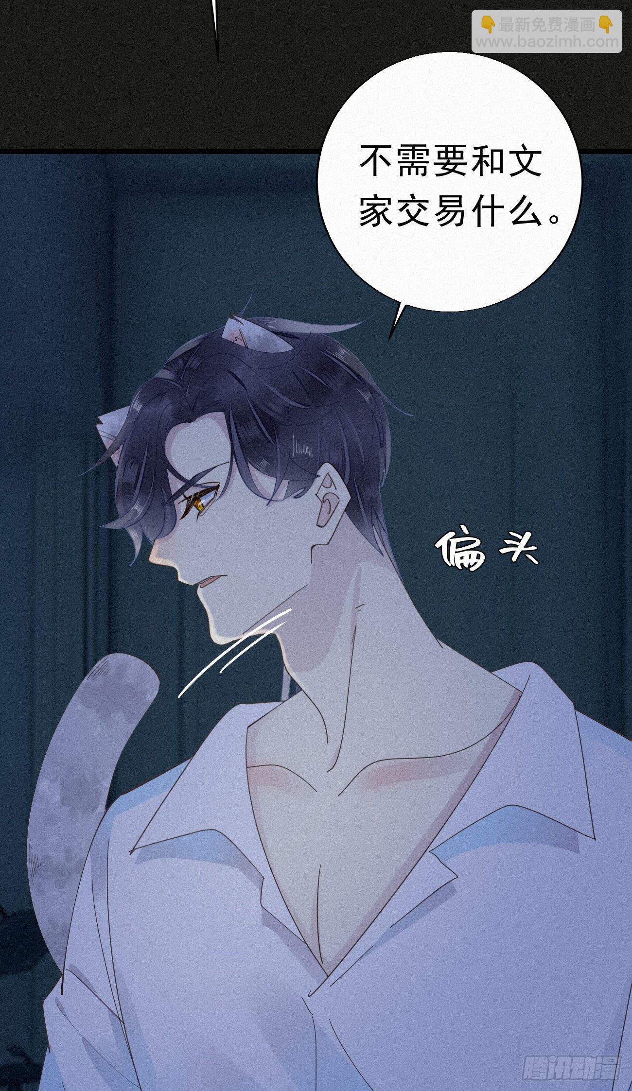 《我捡的流浪猫变成人了？》30.买下来 第33页