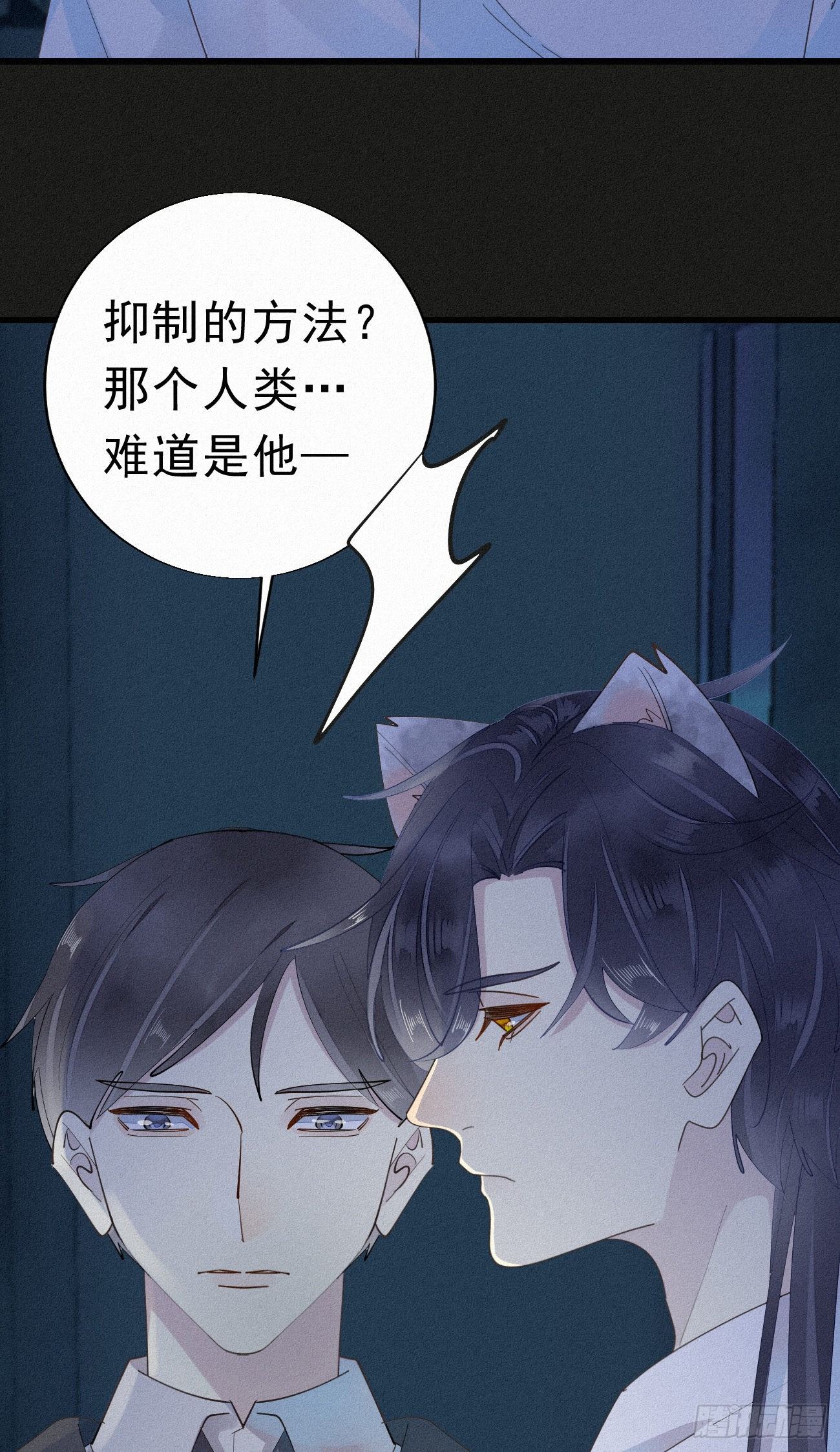 《我捡的流浪猫变成人了？》30.买下来 第34页