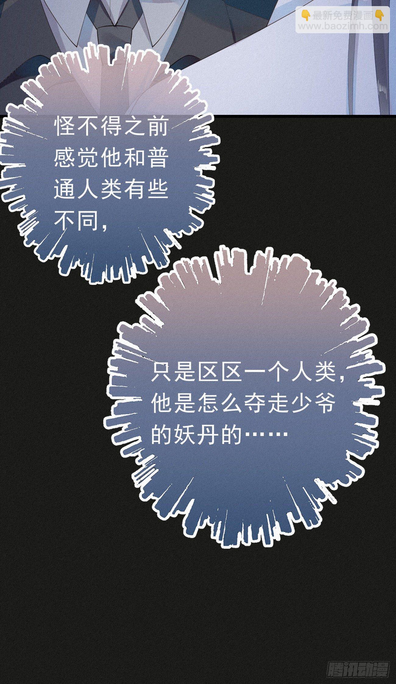 《我捡的流浪猫变成人了？》30.买下来 第35页