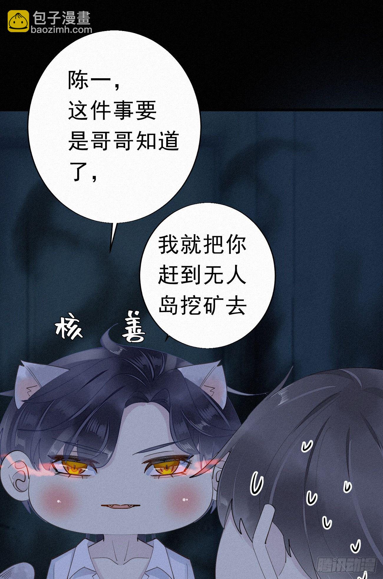 《我捡的流浪猫变成人了？》30.买下来 第36页