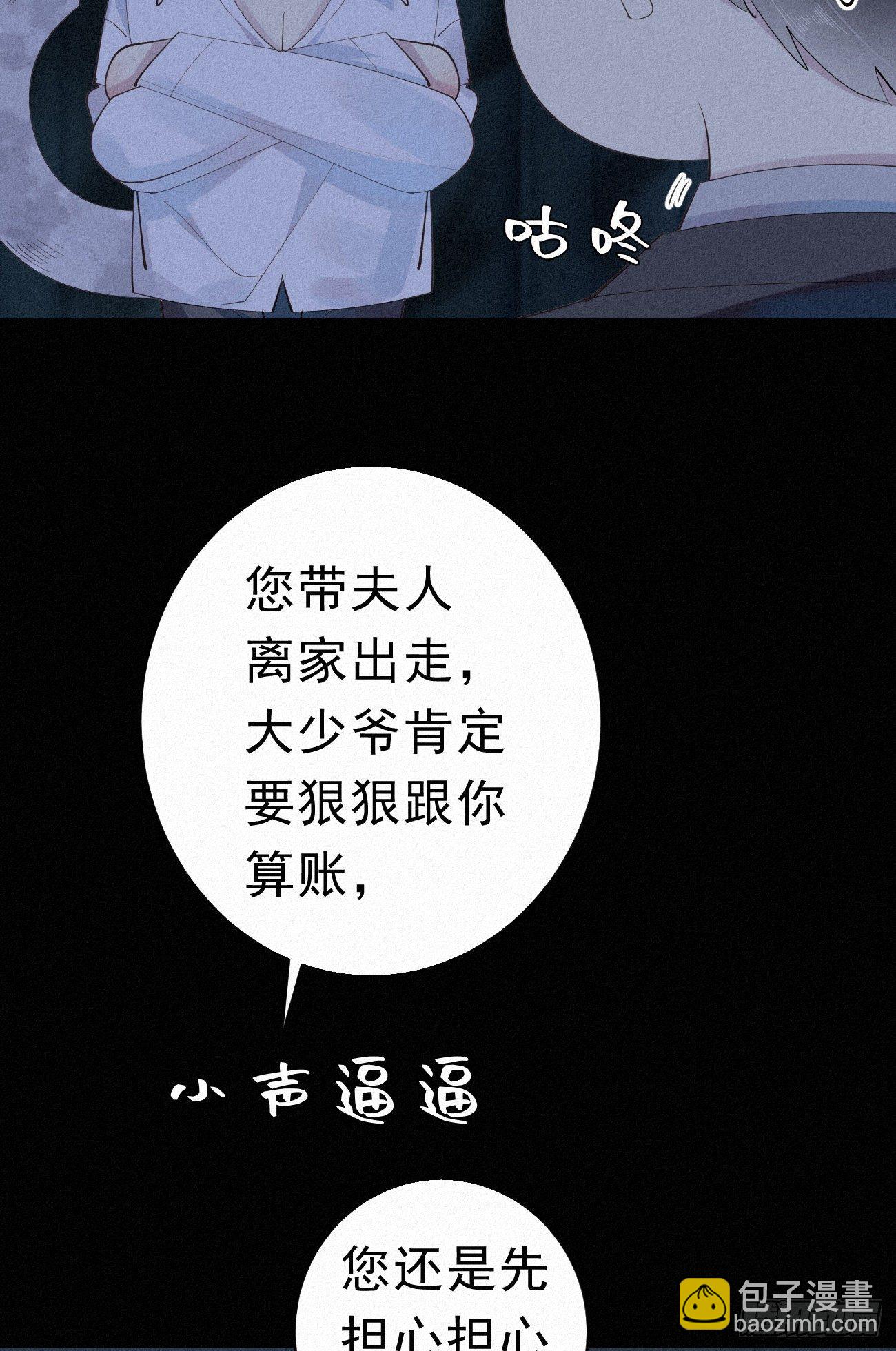 《我捡的流浪猫变成人了？》30.买下来 第37页