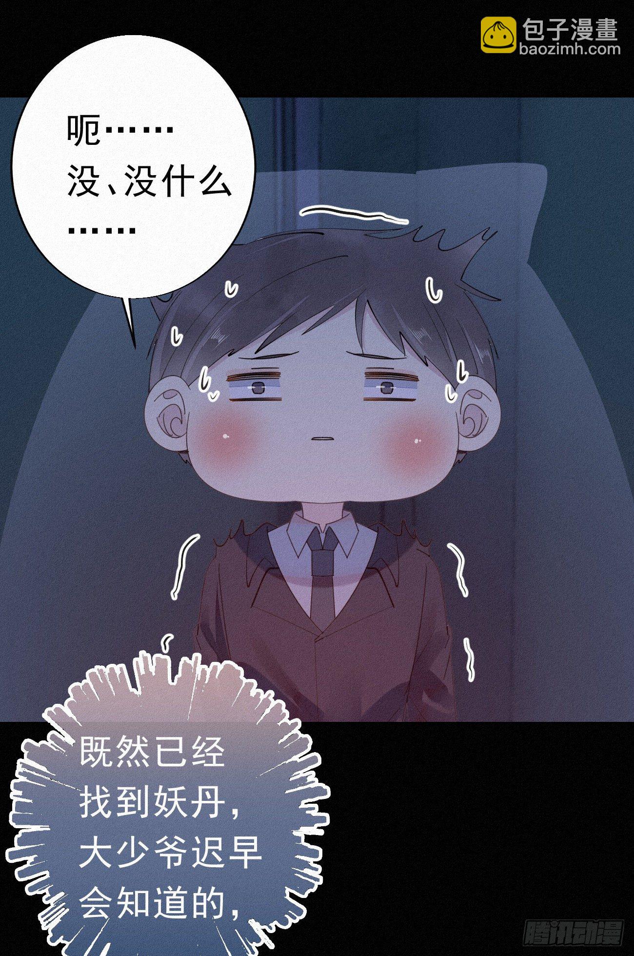 《我捡的流浪猫变成人了？》30.买下来 第39页