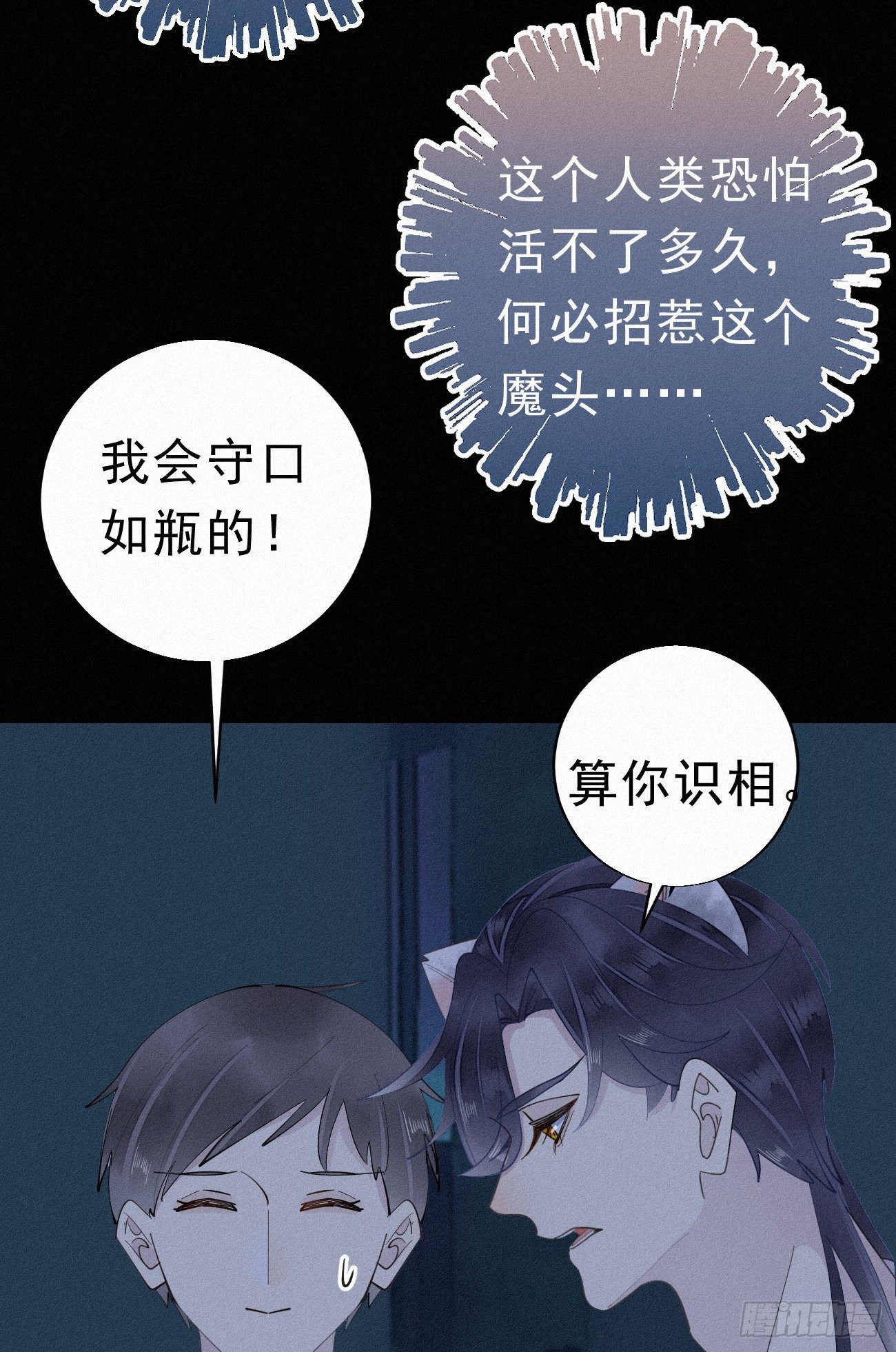 《我捡的流浪猫变成人了？》30.买下来 第40页