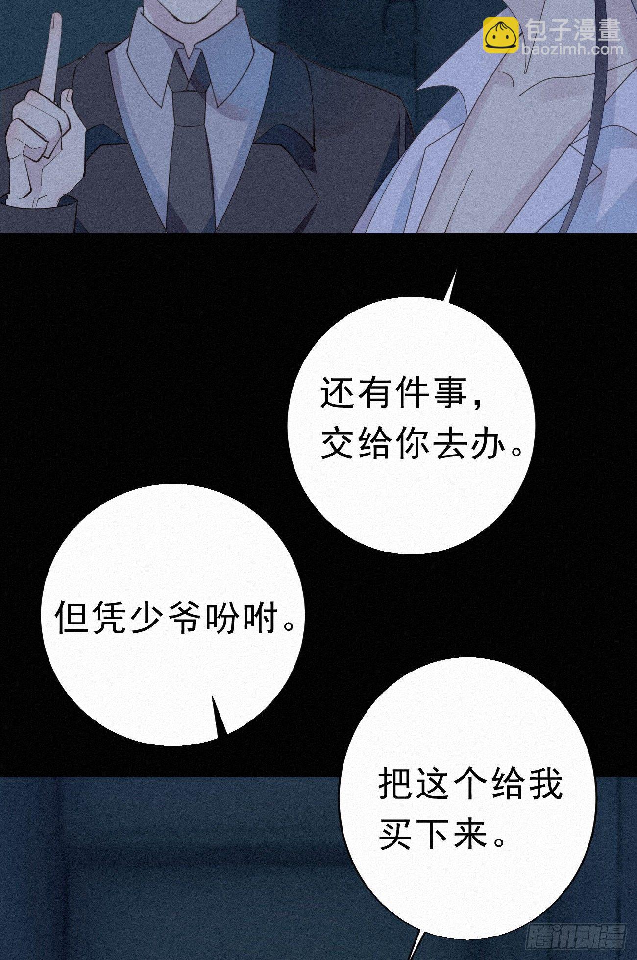 《我捡的流浪猫变成人了？》30.买下来 第41页