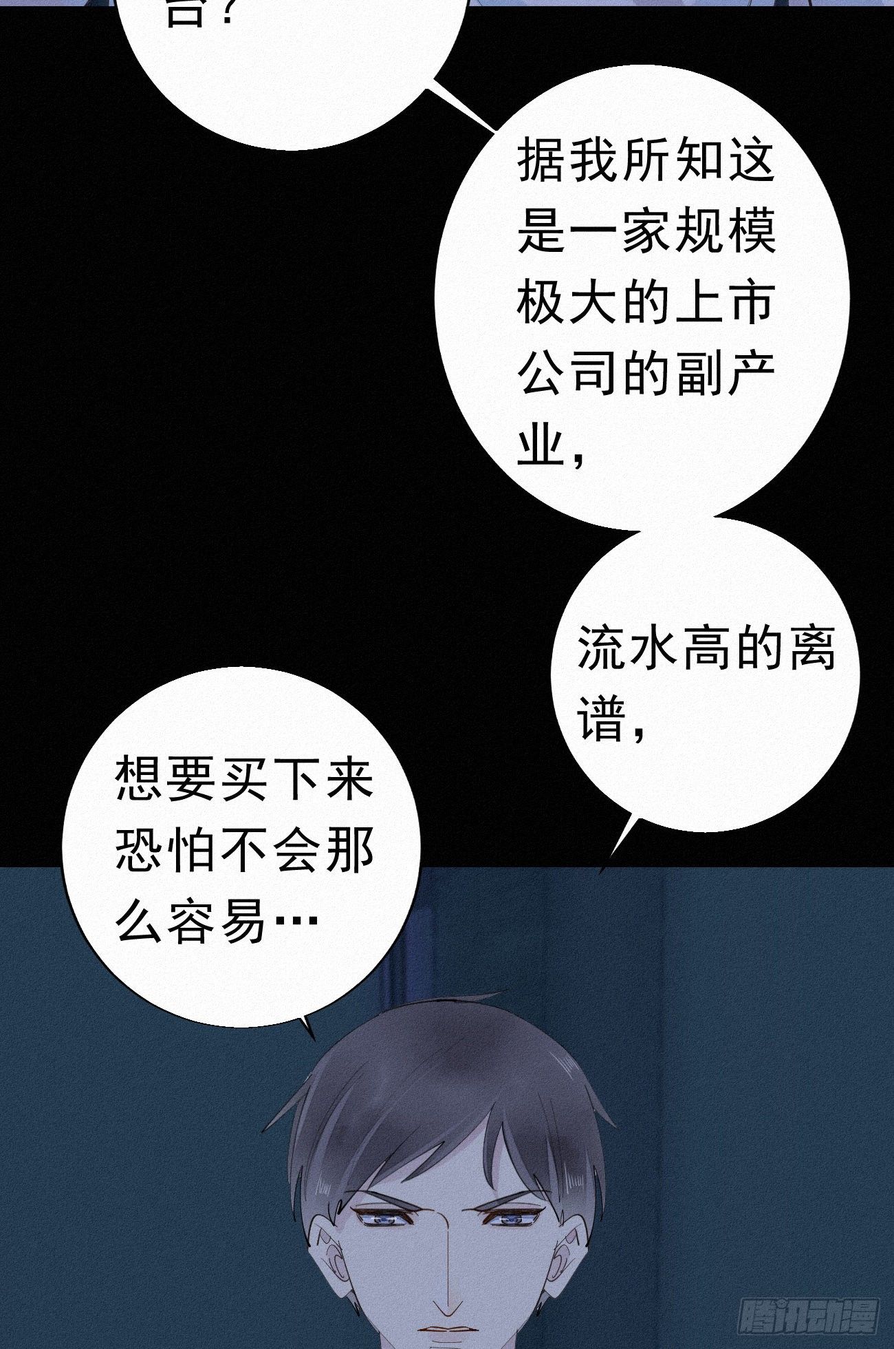 《我捡的流浪猫变成人了？》30.买下来 第43页