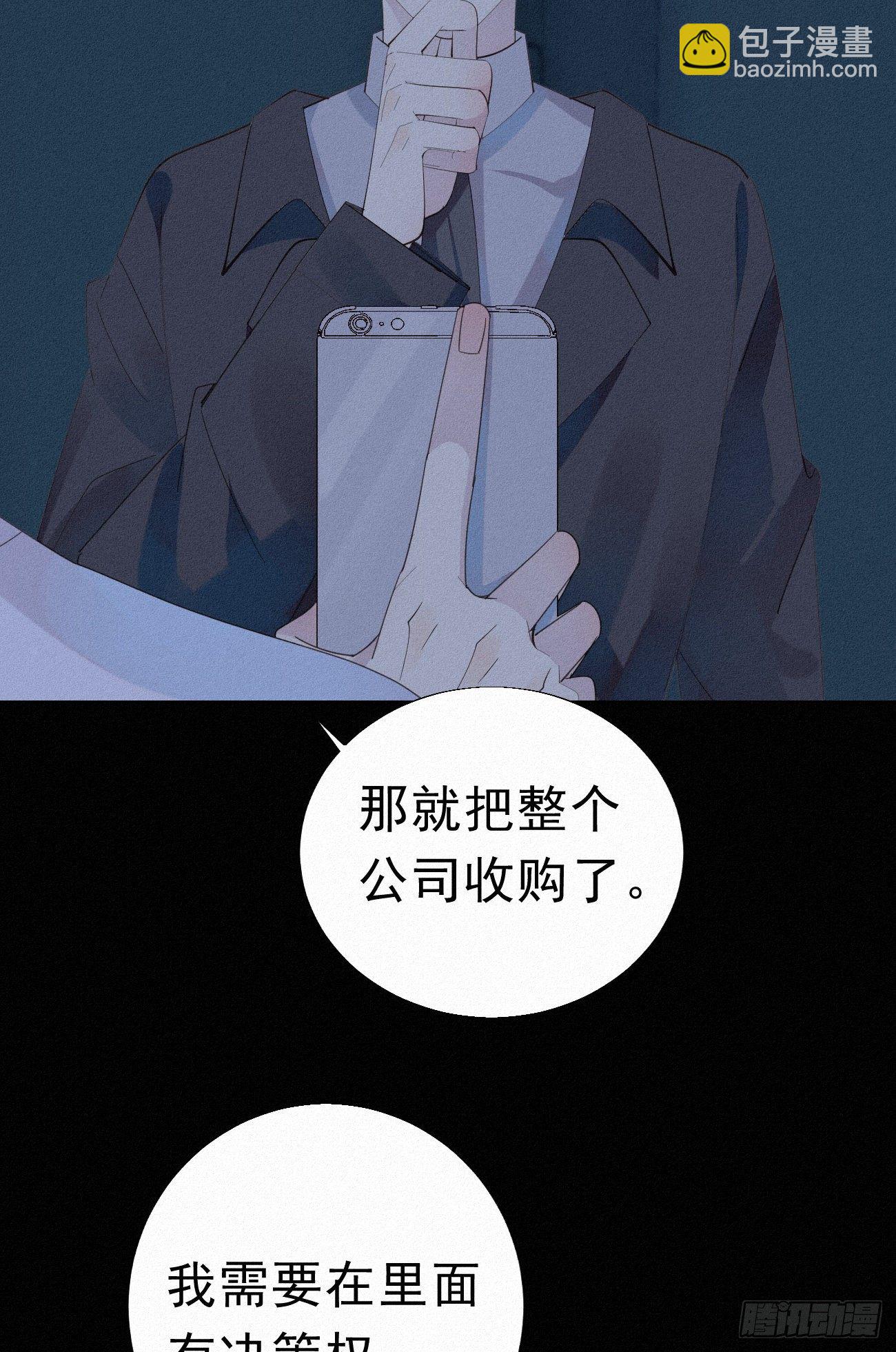 《我捡的流浪猫变成人了？》30.买下来 第44页