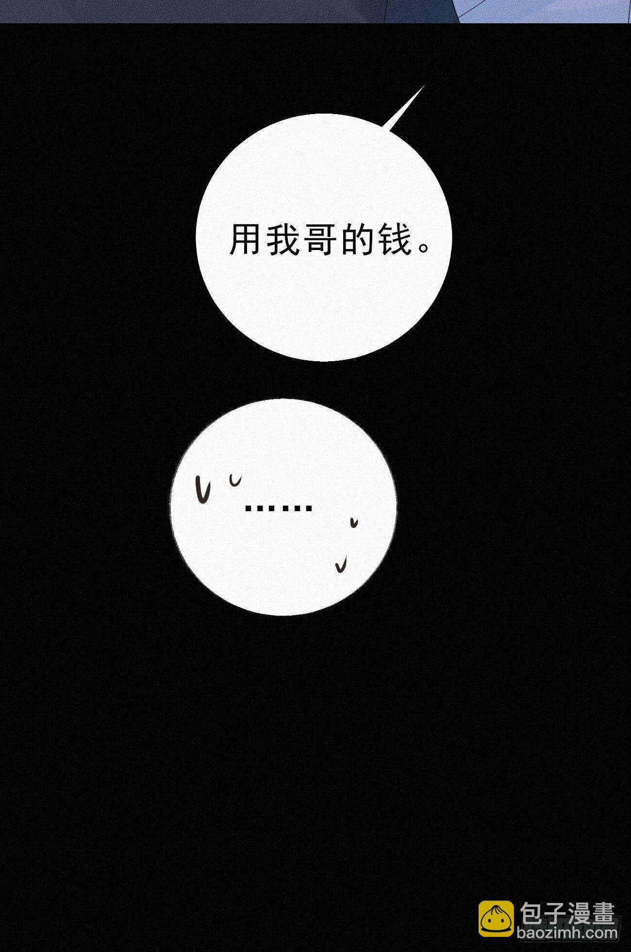 《我捡的流浪猫变成人了？》30.买下来 第46页