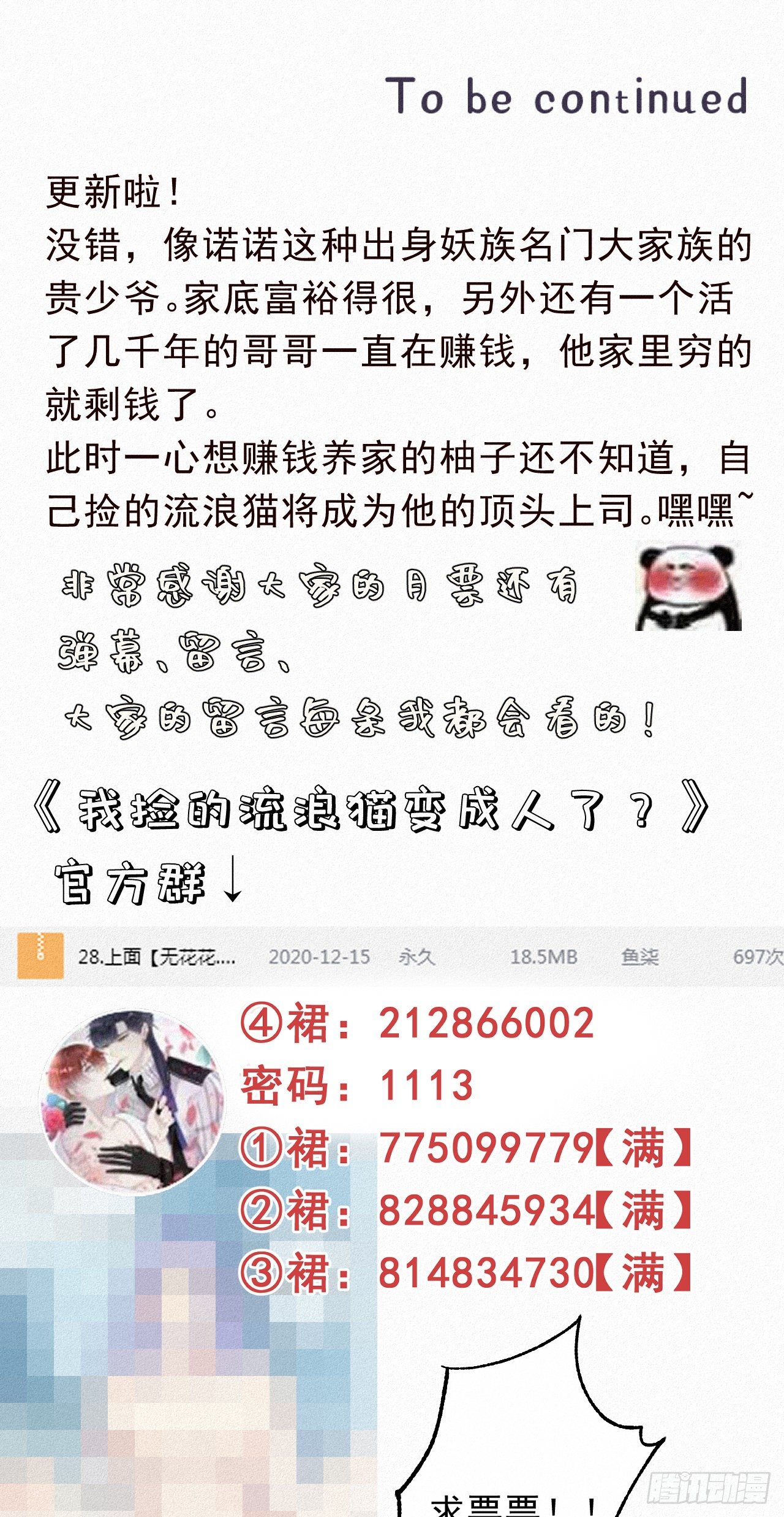 《我捡的流浪猫变成人了？》30.买下来 第47页