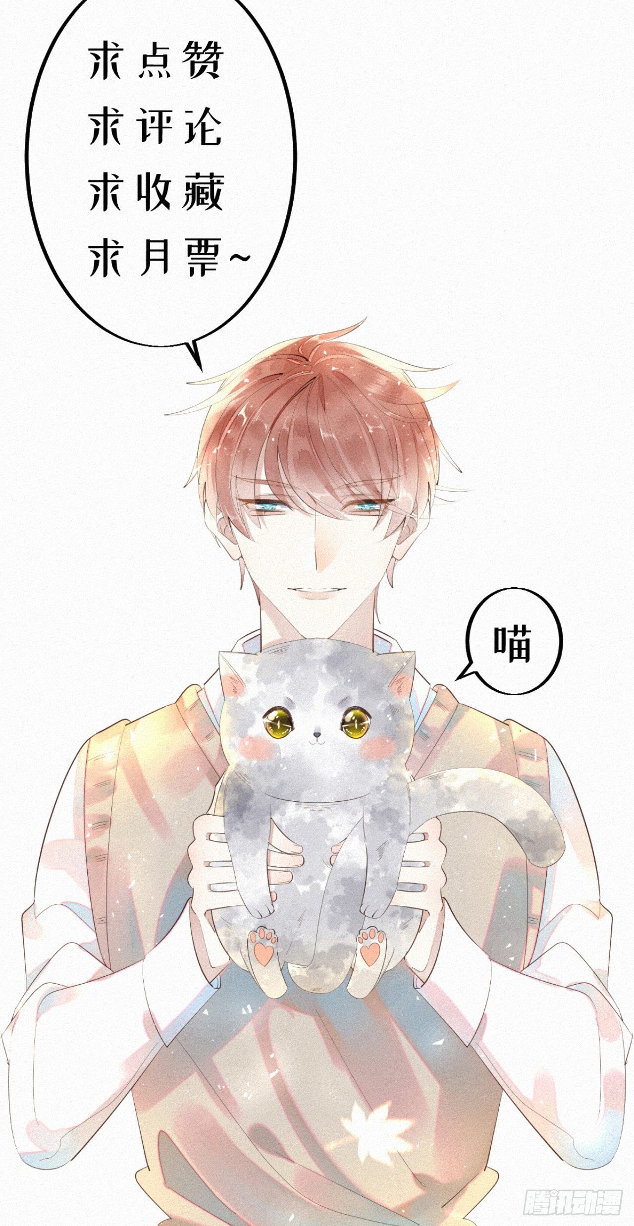 《我捡的流浪猫变成人了？》30.买下来 第49页