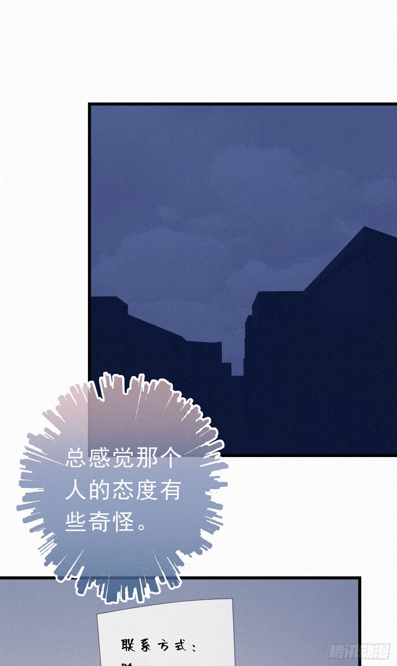 《我捡的流浪猫变成人了？》30.买下来 第5页