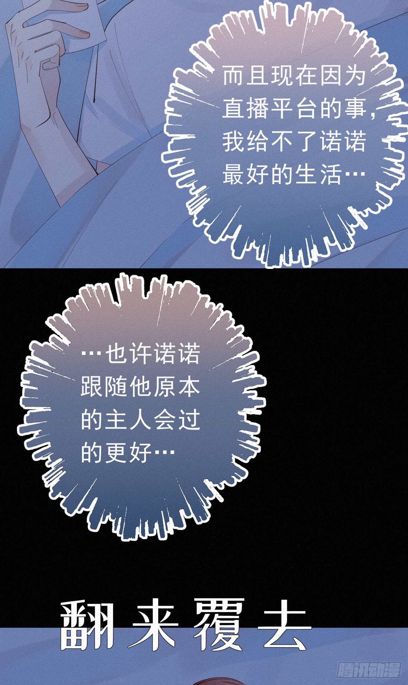 《我捡的流浪猫变成人了？》30.买下来 第7页