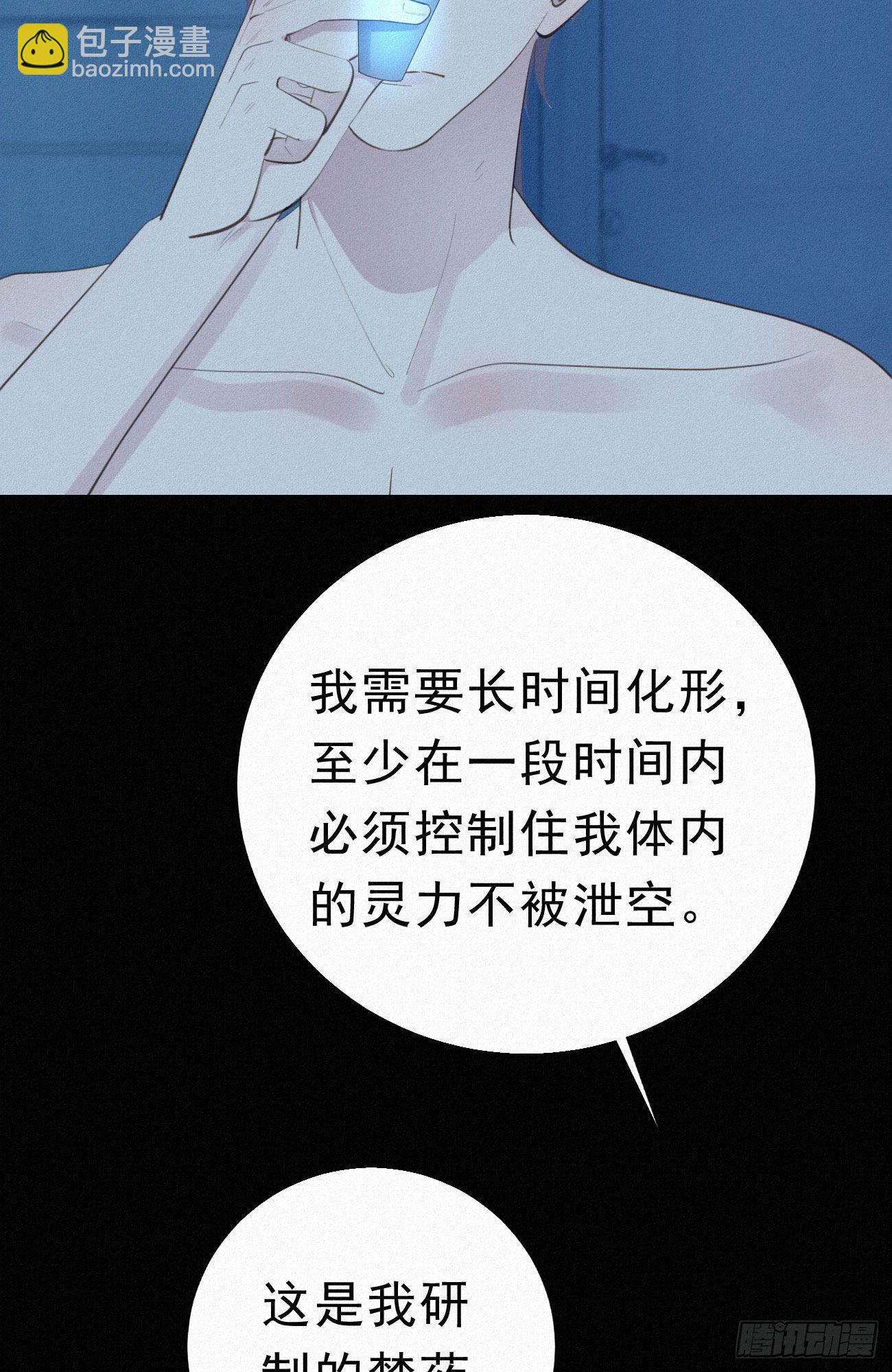 《我捡的流浪猫变成人了？》34.禁药 第25页