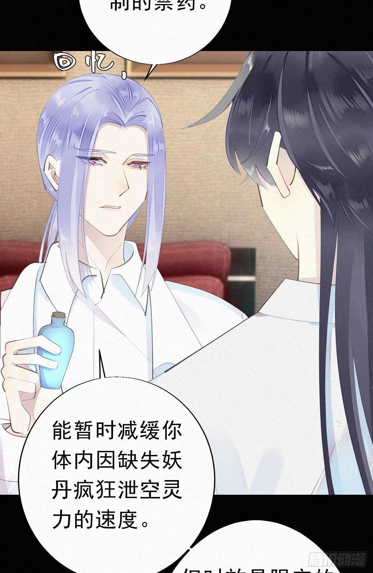 《我捡的流浪猫变成人了？》34.禁药 第26页