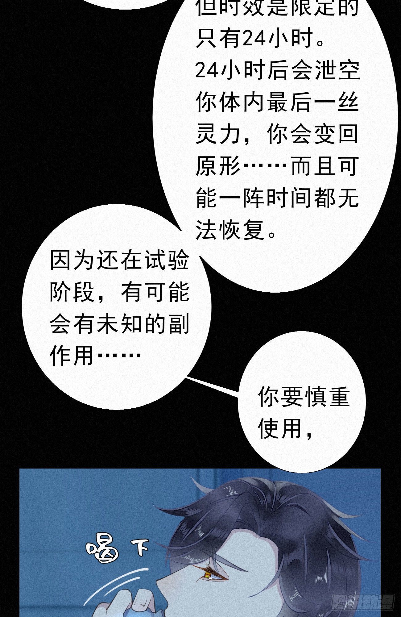 《我捡的流浪猫变成人了？》34.禁药 第27页