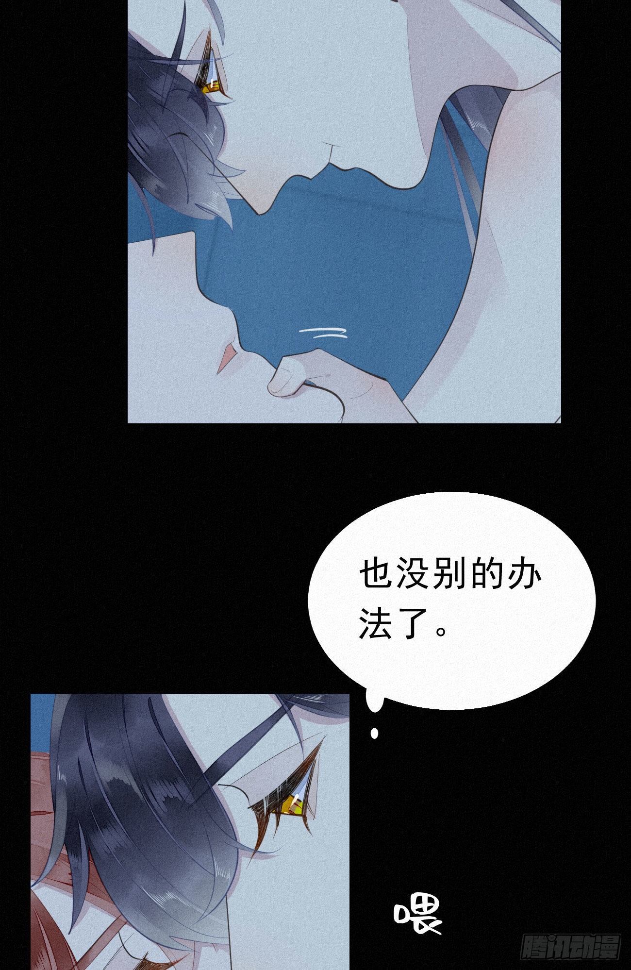 《我捡的流浪猫变成人了？》34.禁药 第29页