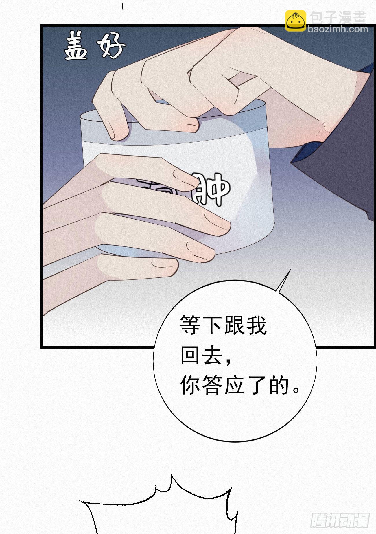 《我捡的流浪猫变成人了？》32.上药 第10页