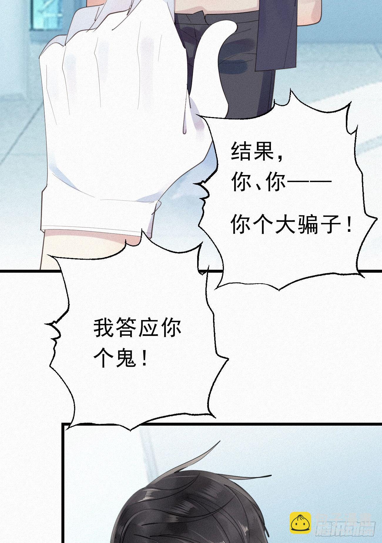 《我捡的流浪猫变成人了？》32.上药 第13页