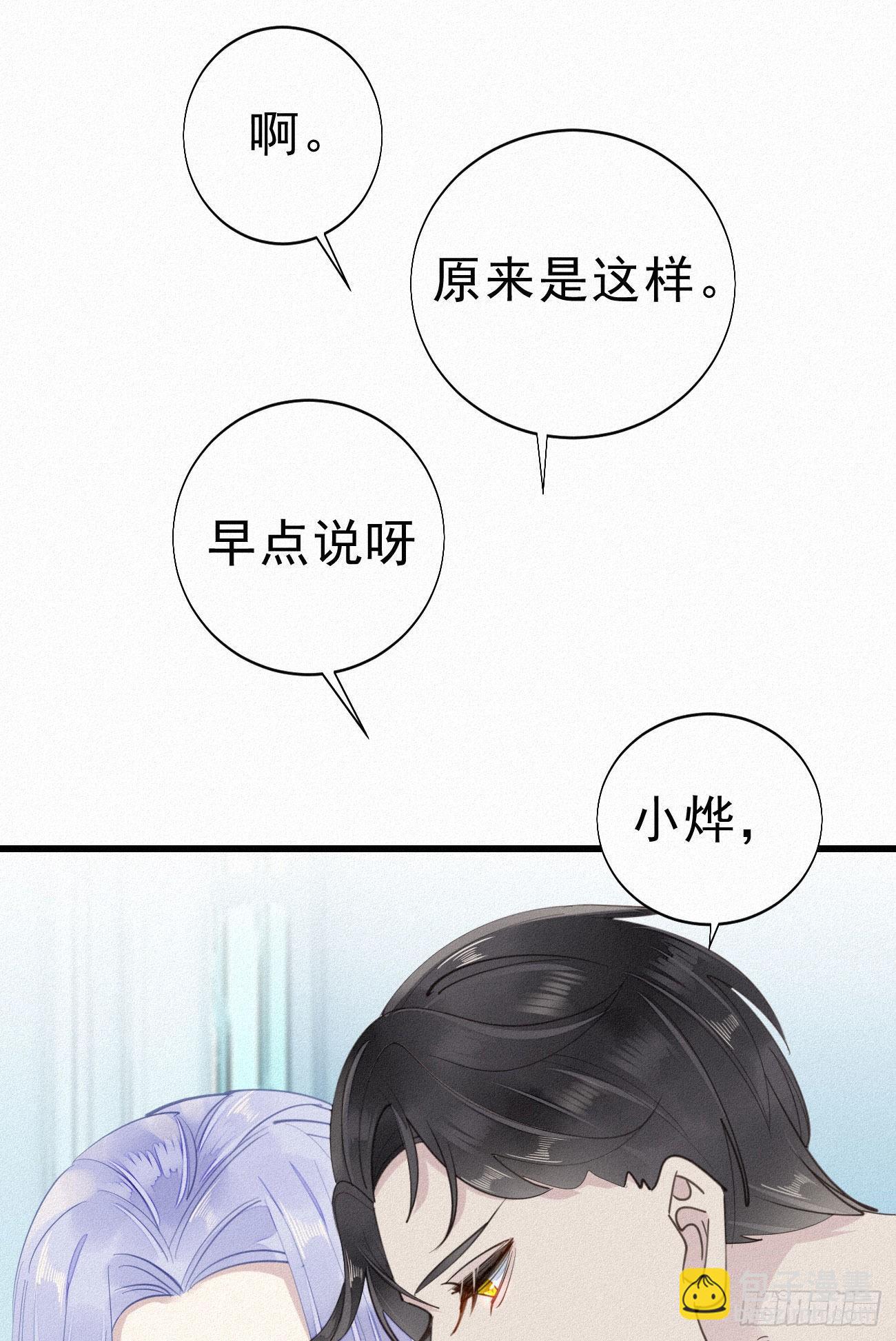 《我捡的流浪猫变成人了？》32.上药 第15页