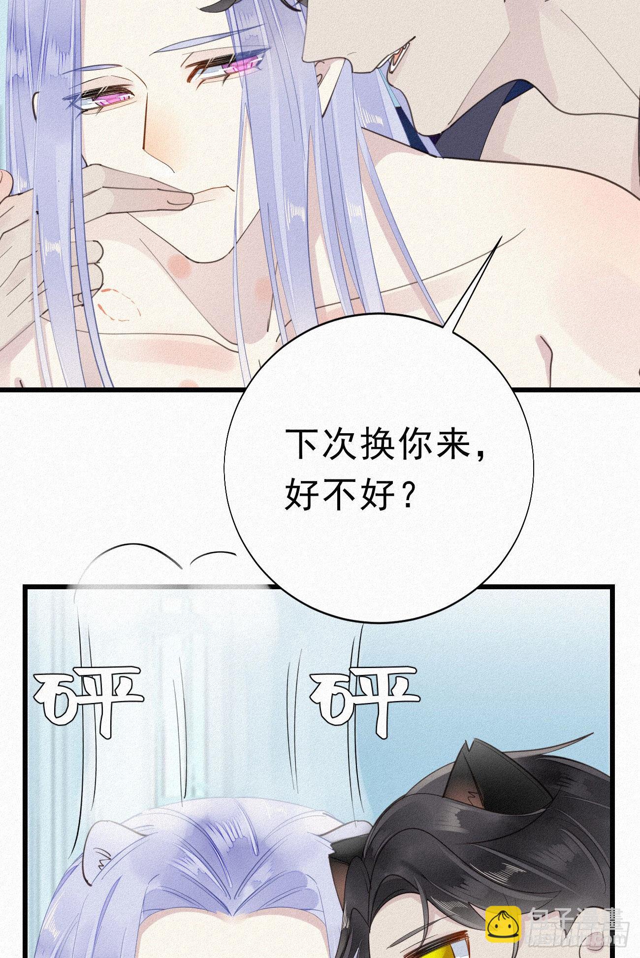 《我捡的流浪猫变成人了？》32.上药 第16页
