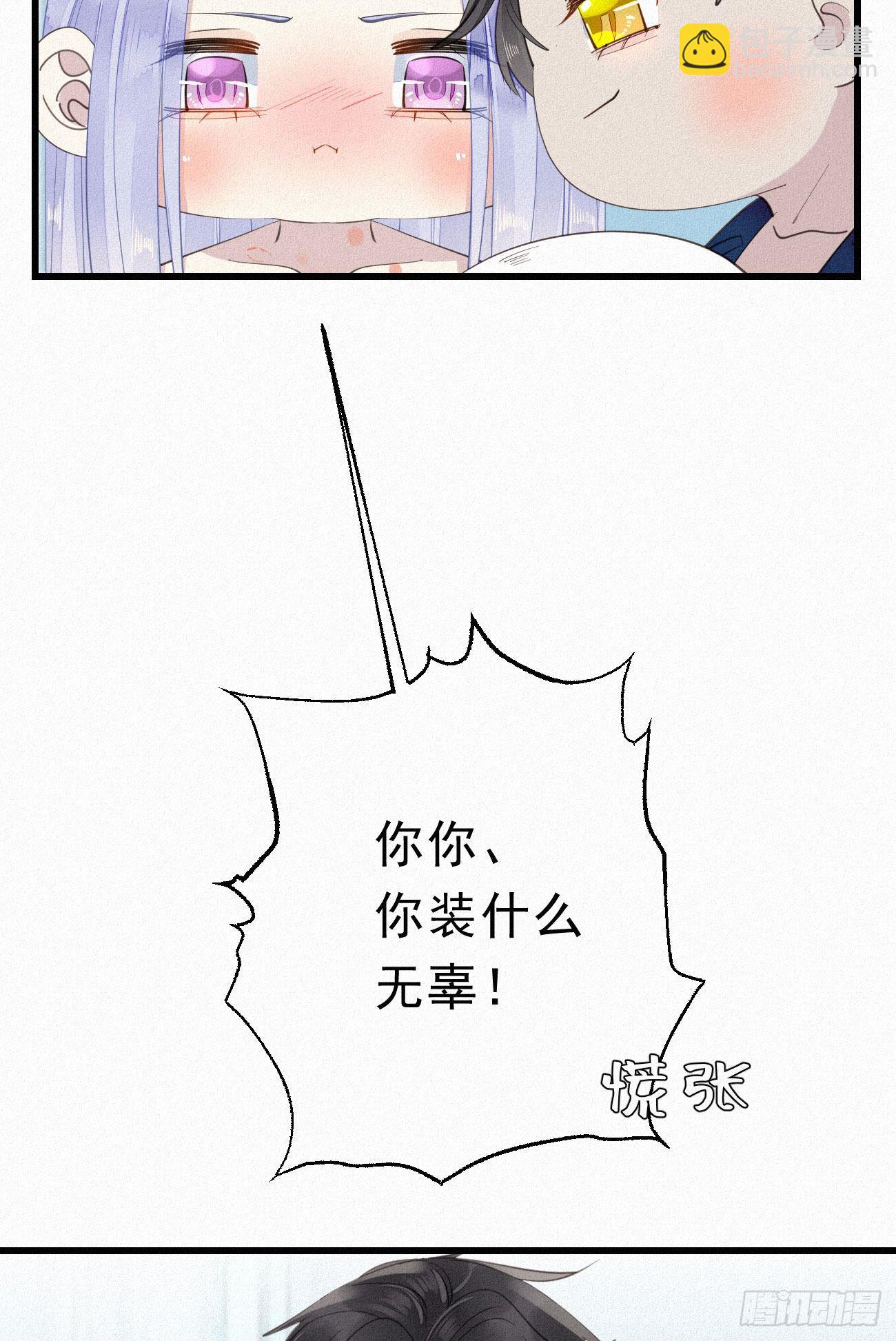 《我捡的流浪猫变成人了？》32.上药 第17页