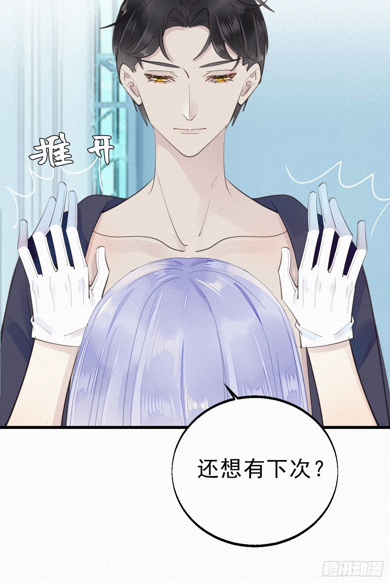 《我捡的流浪猫变成人了？》32.上药 第18页