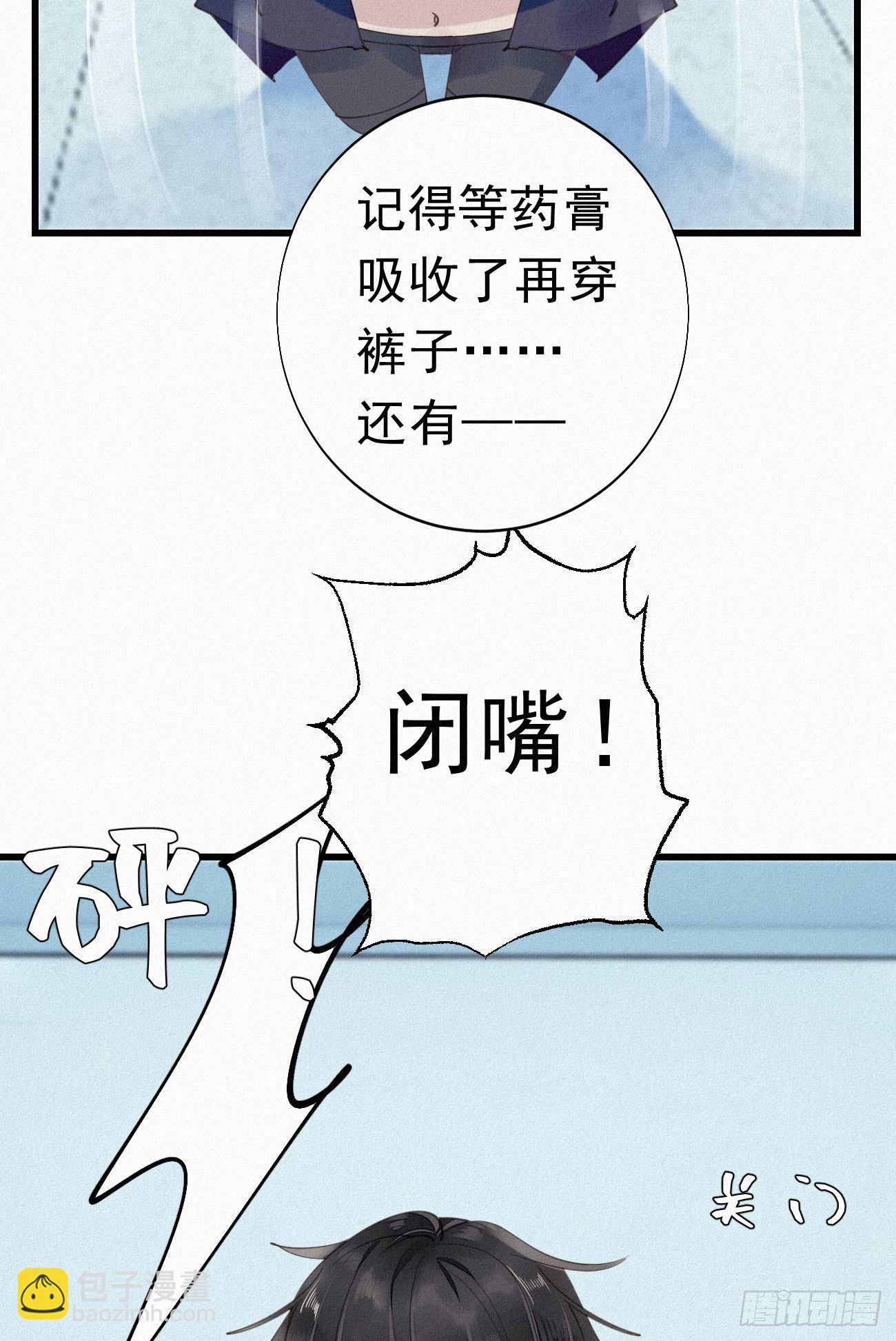 《我捡的流浪猫变成人了？》32.上药 第26页