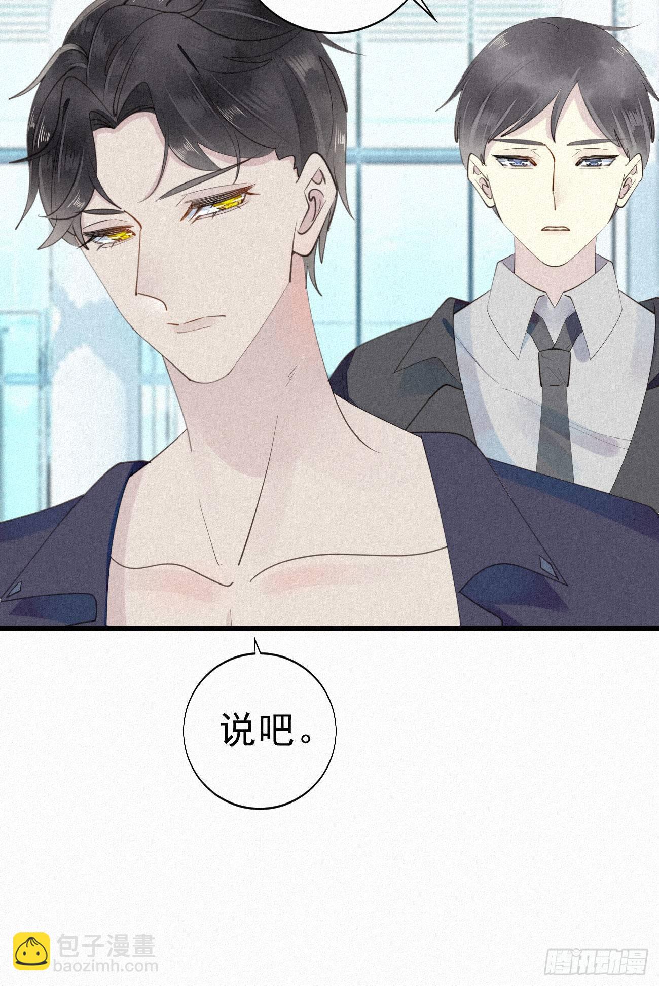 《我捡的流浪猫变成人了？》32.上药 第28页