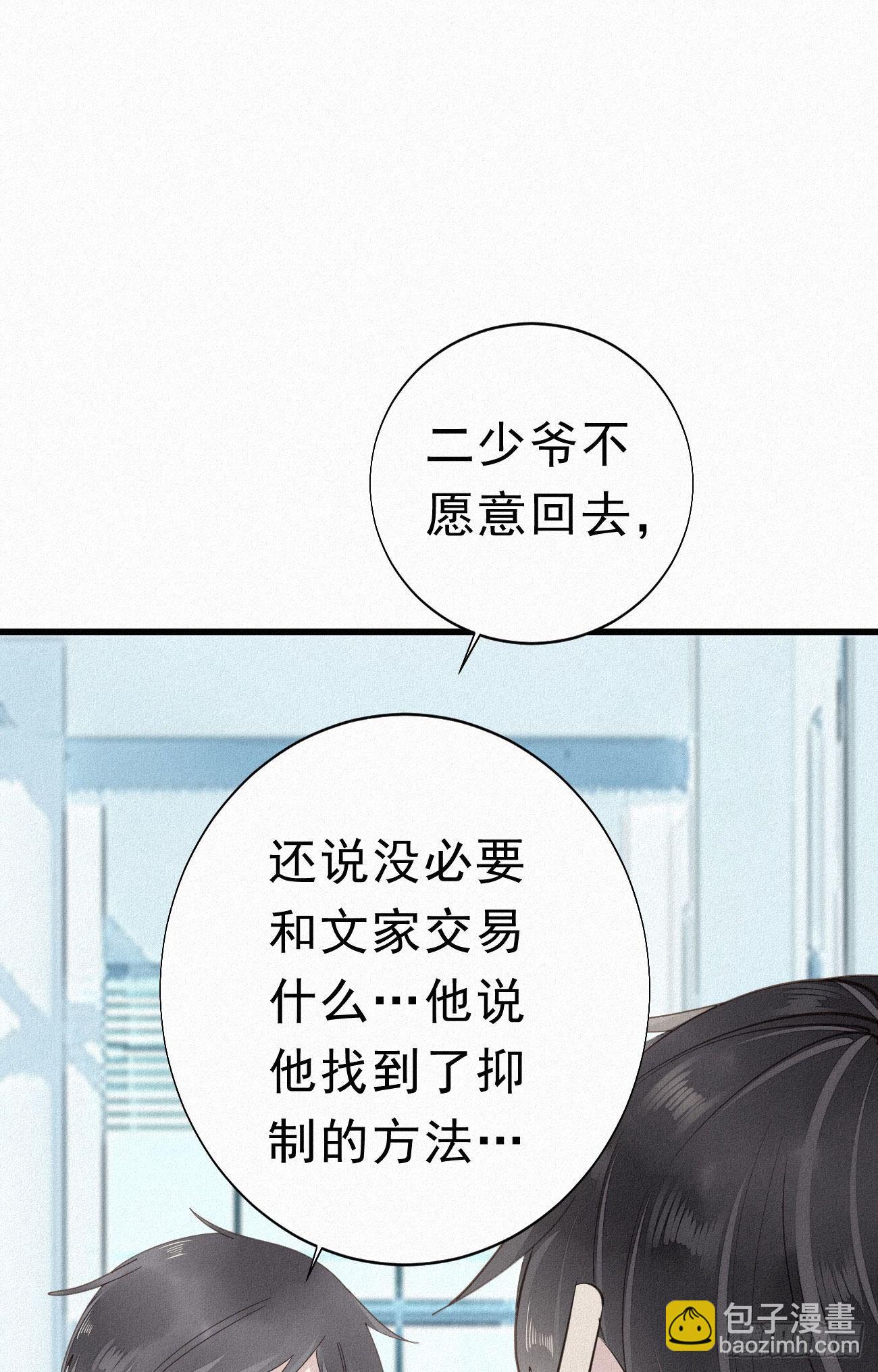《我捡的流浪猫变成人了？》32.上药 第29页