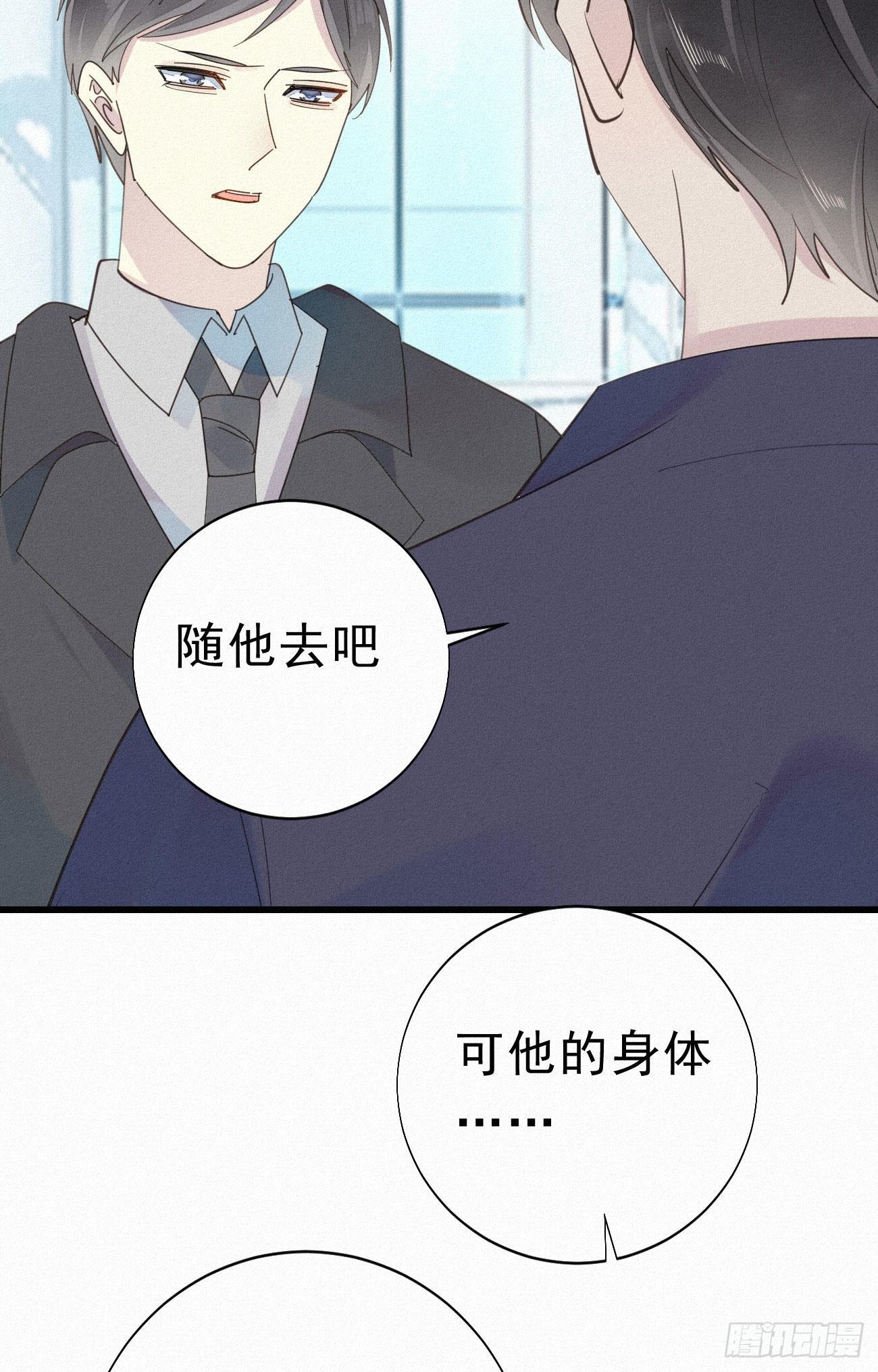 《我捡的流浪猫变成人了？》32.上药 第30页