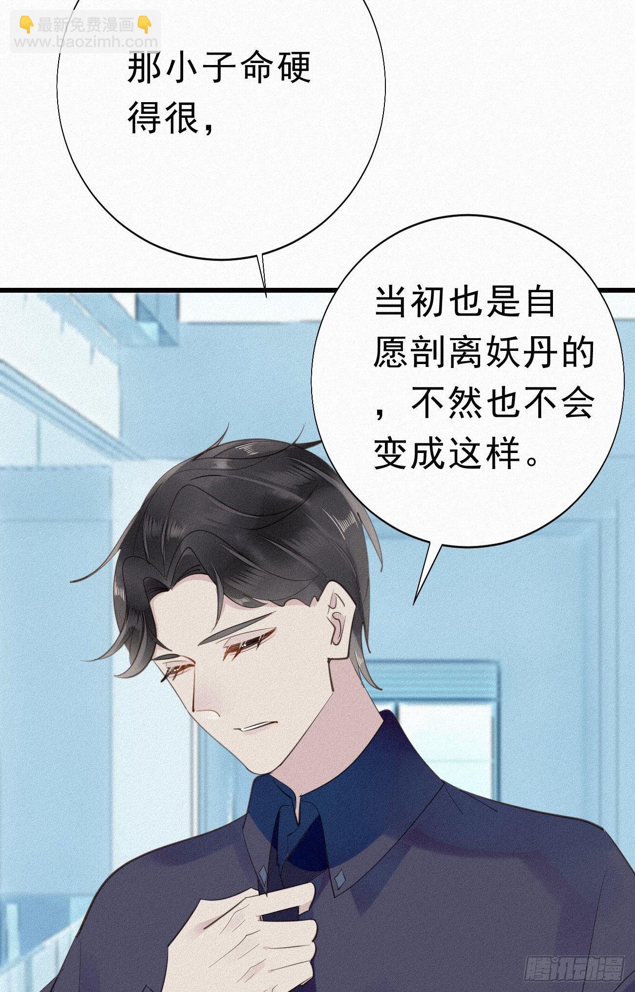 《我捡的流浪猫变成人了？》32.上药 第31页