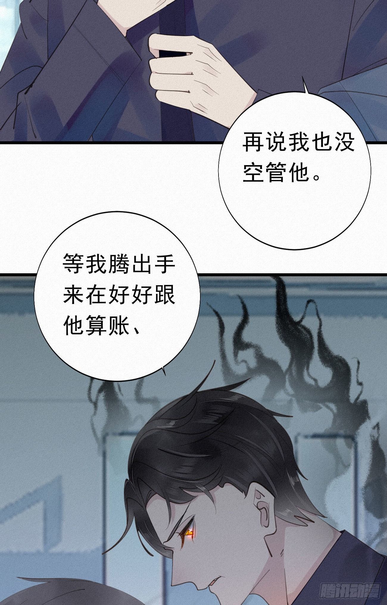 《我捡的流浪猫变成人了？》32.上药 第32页