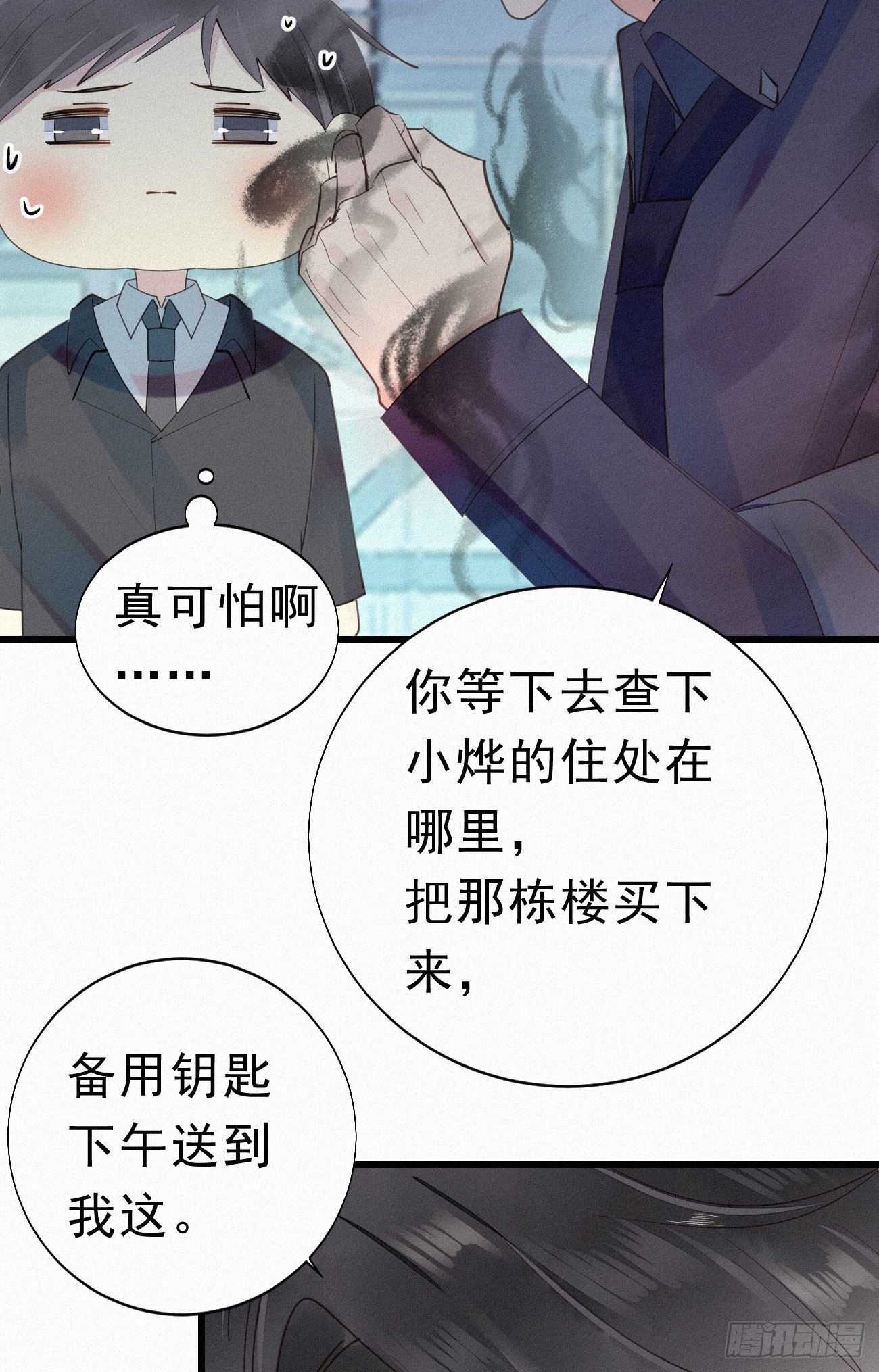 《我捡的流浪猫变成人了？》32.上药 第33页