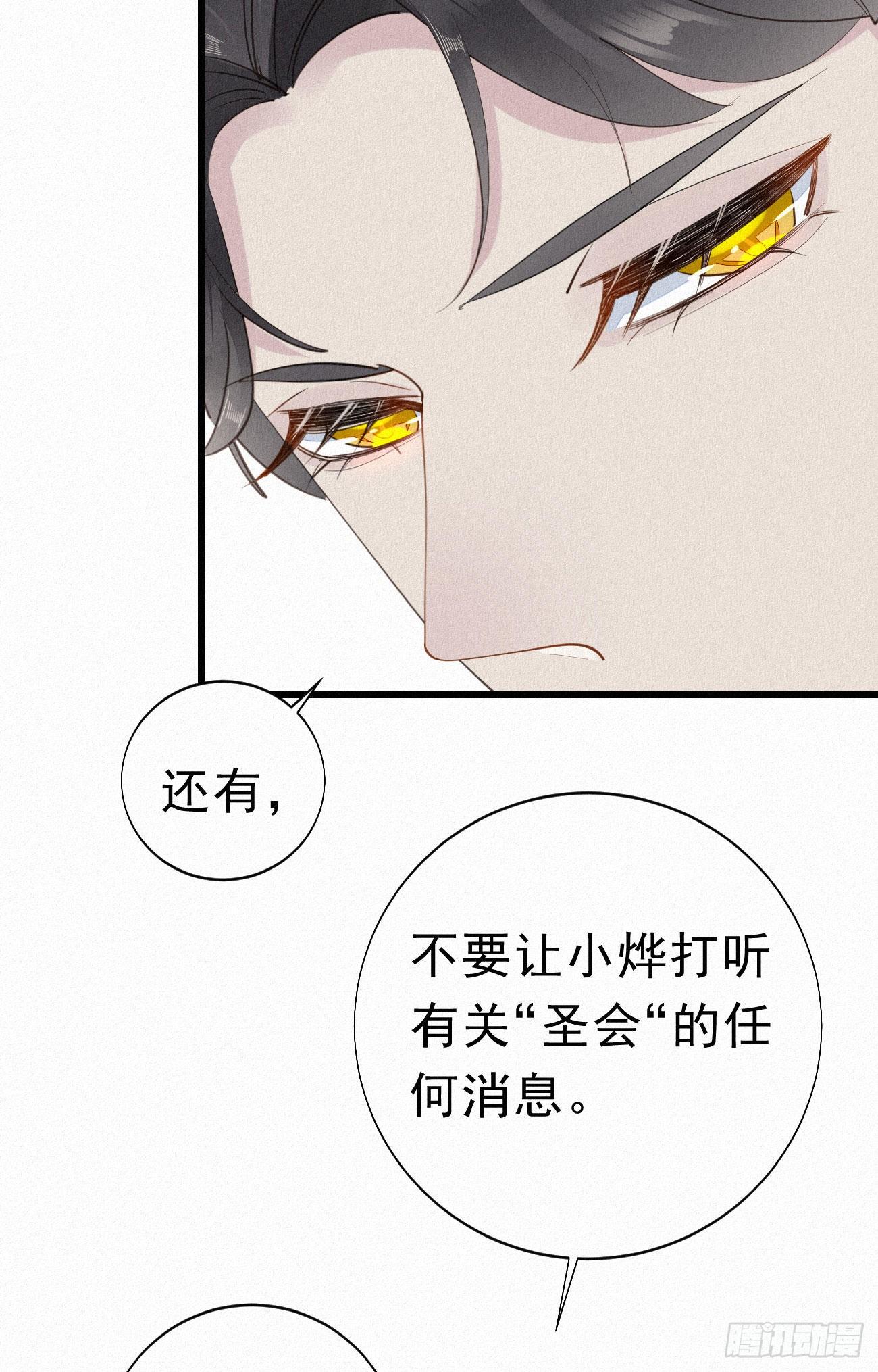 《我捡的流浪猫变成人了？》32.上药 第34页