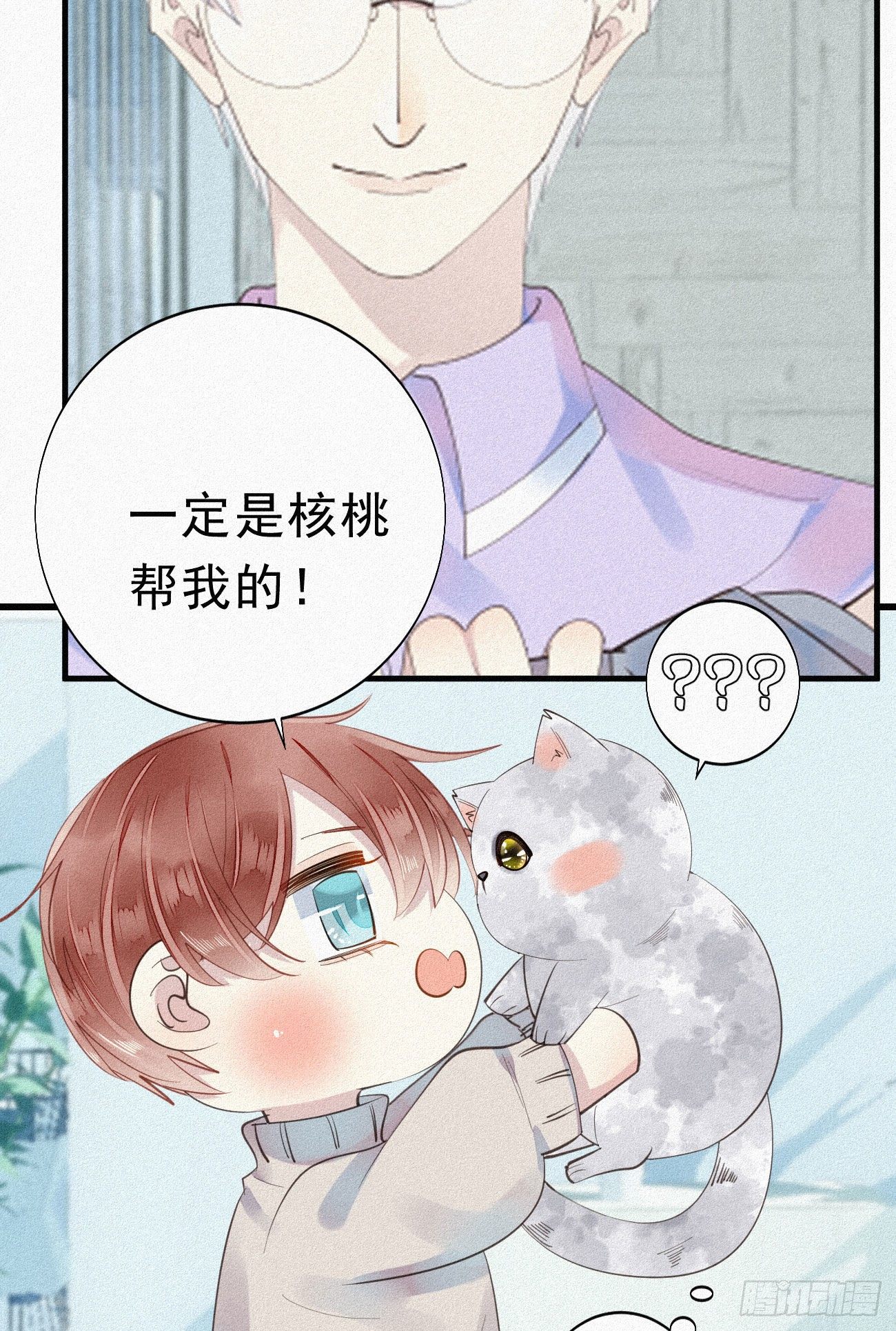 《我捡的流浪猫变成人了？》32.上药 第43页