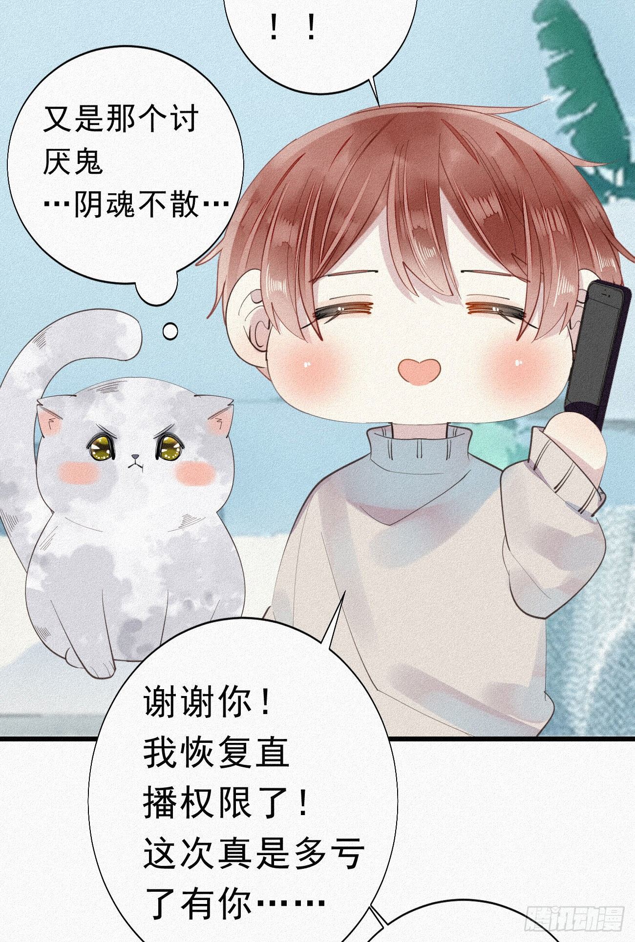 《我捡的流浪猫变成人了？》32.上药 第45页