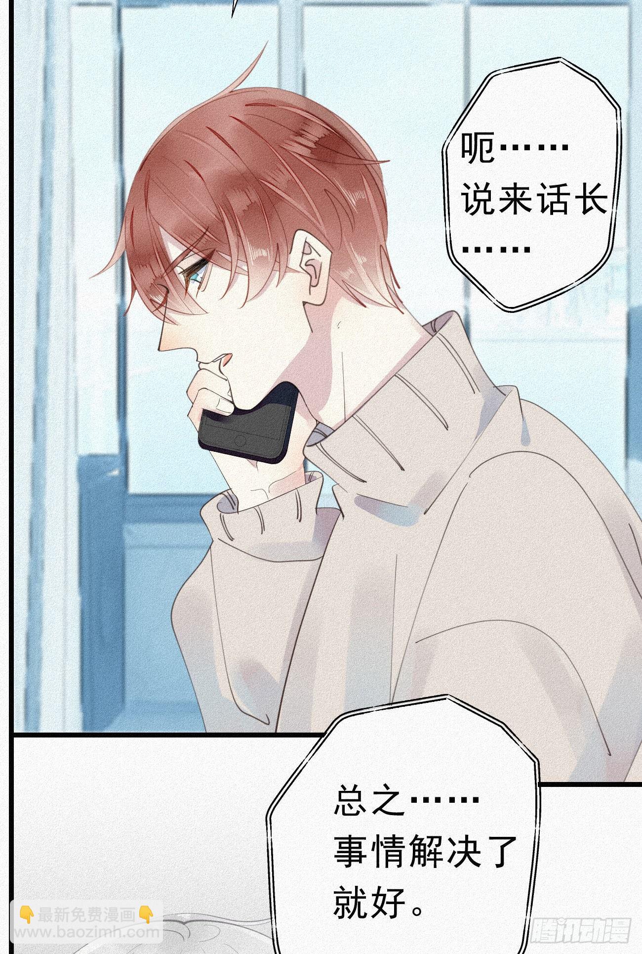 《我捡的流浪猫变成人了？》32.上药 第47页