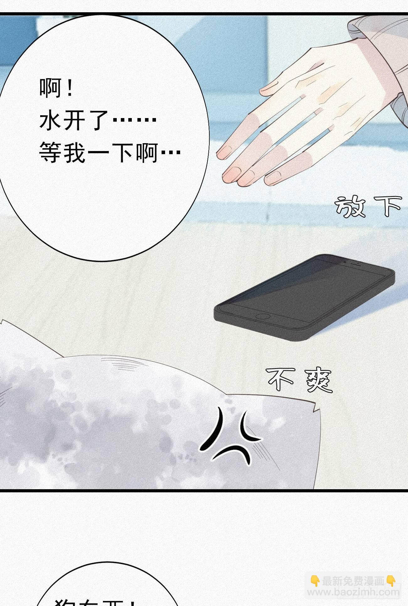 《我捡的流浪猫变成人了？》32.上药 第49页
