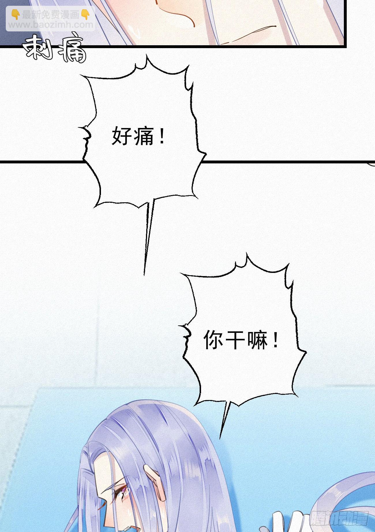 《我捡的流浪猫变成人了？》32.上药 第4页